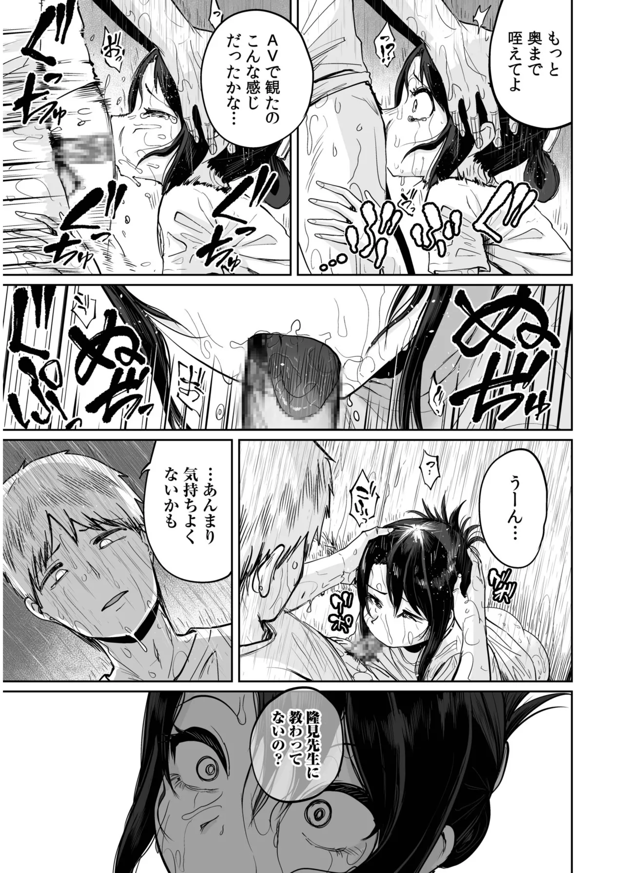 俺と先生の夏休み【合冊版】 Page.65