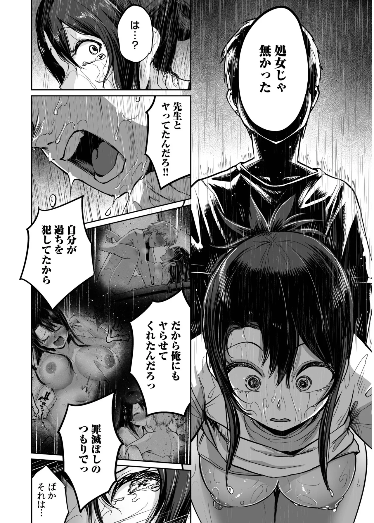 俺と先生の夏休み【合冊版】 Page.68