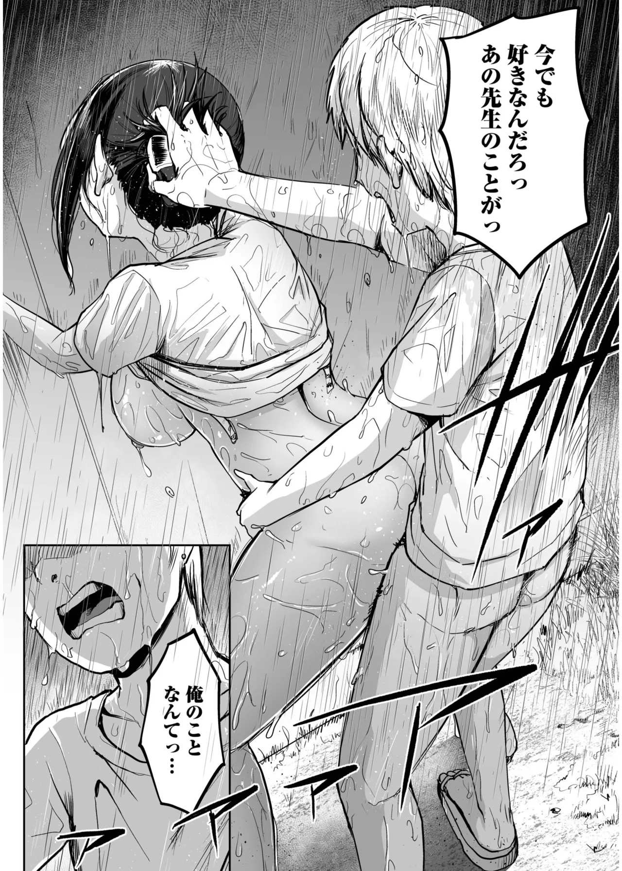 俺と先生の夏休み【合冊版】 Page.69