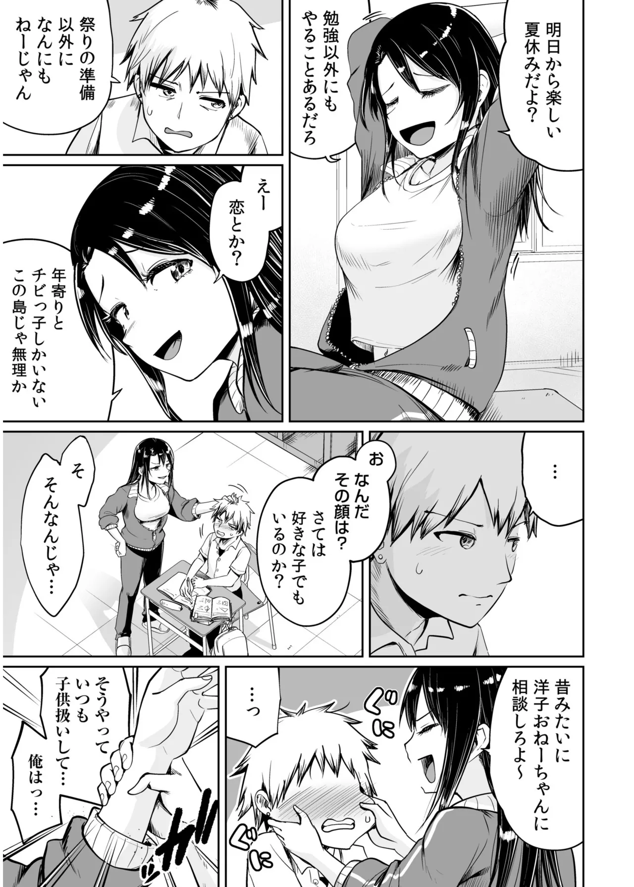 俺と先生の夏休み【合冊版】 Page.7
