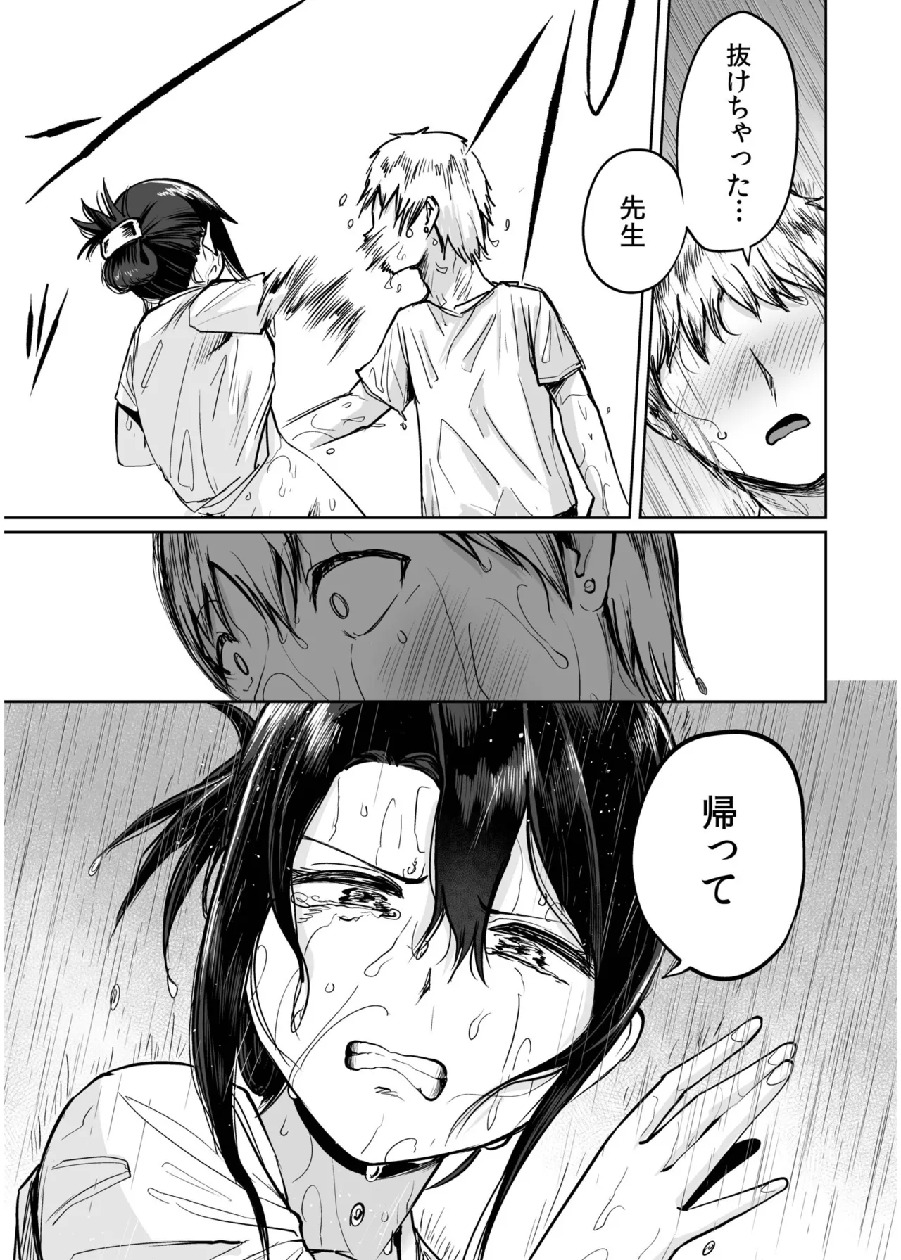 俺と先生の夏休み【合冊版】 Page.73