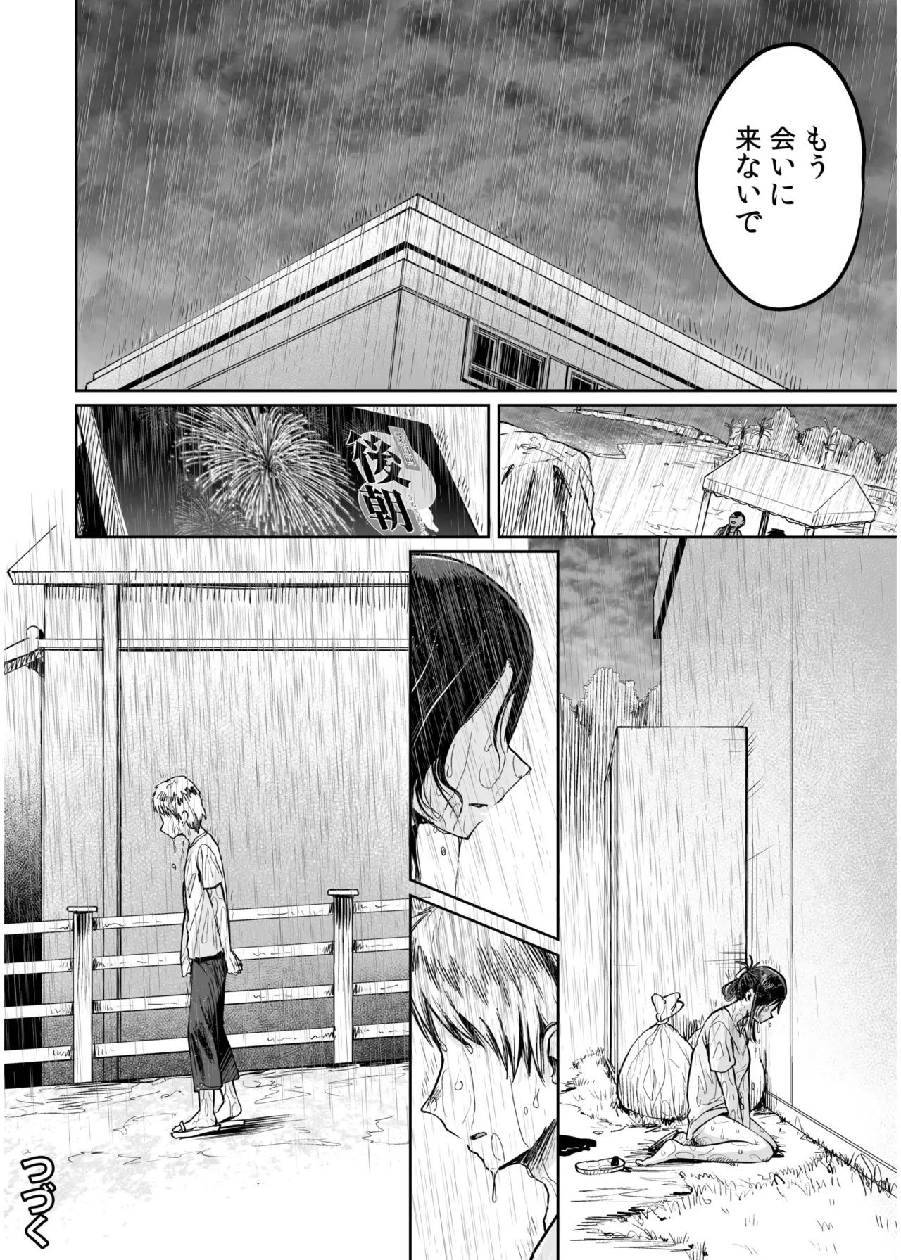 俺と先生の夏休み【合冊版】 Page.74