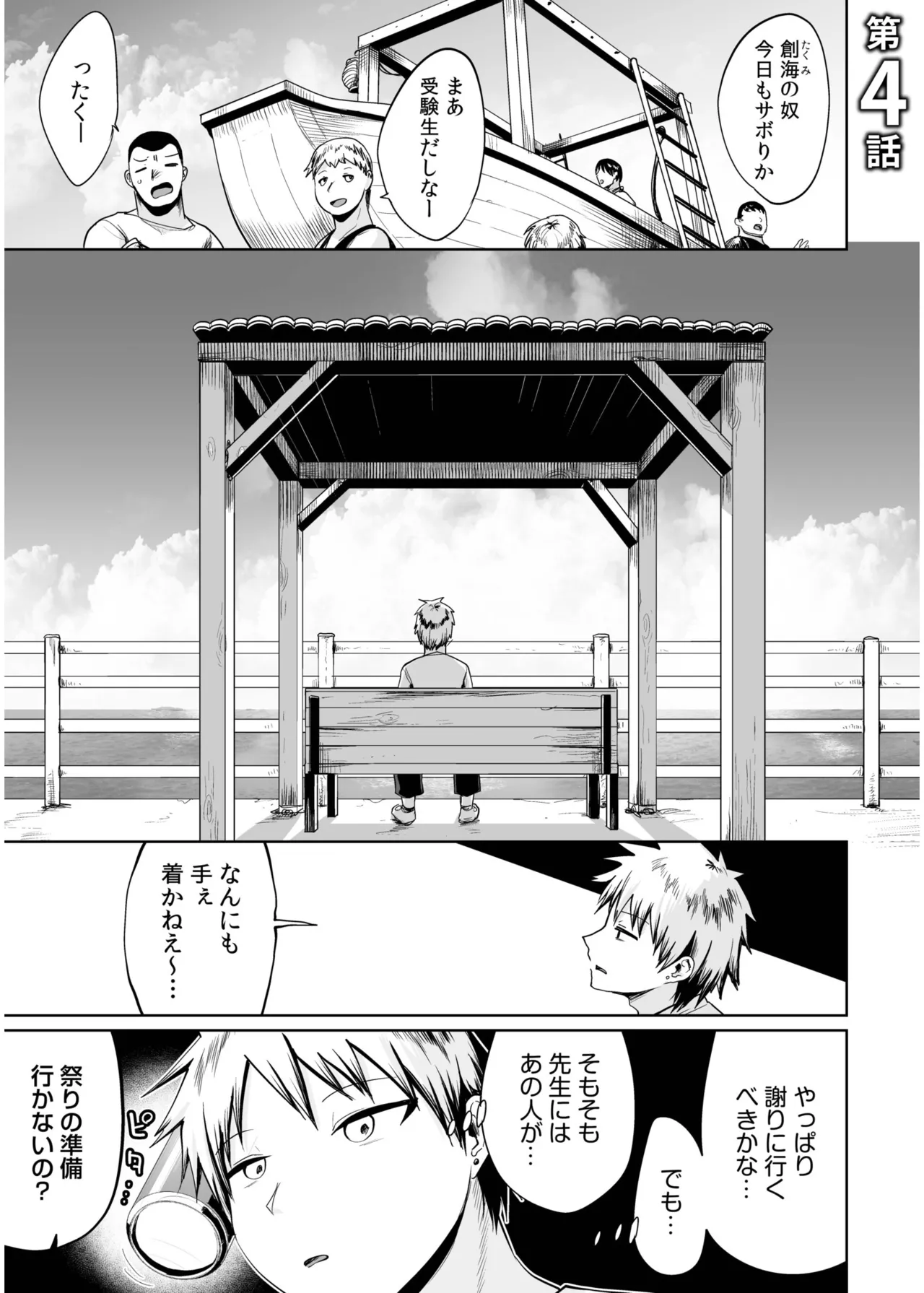 俺と先生の夏休み【合冊版】 Page.75