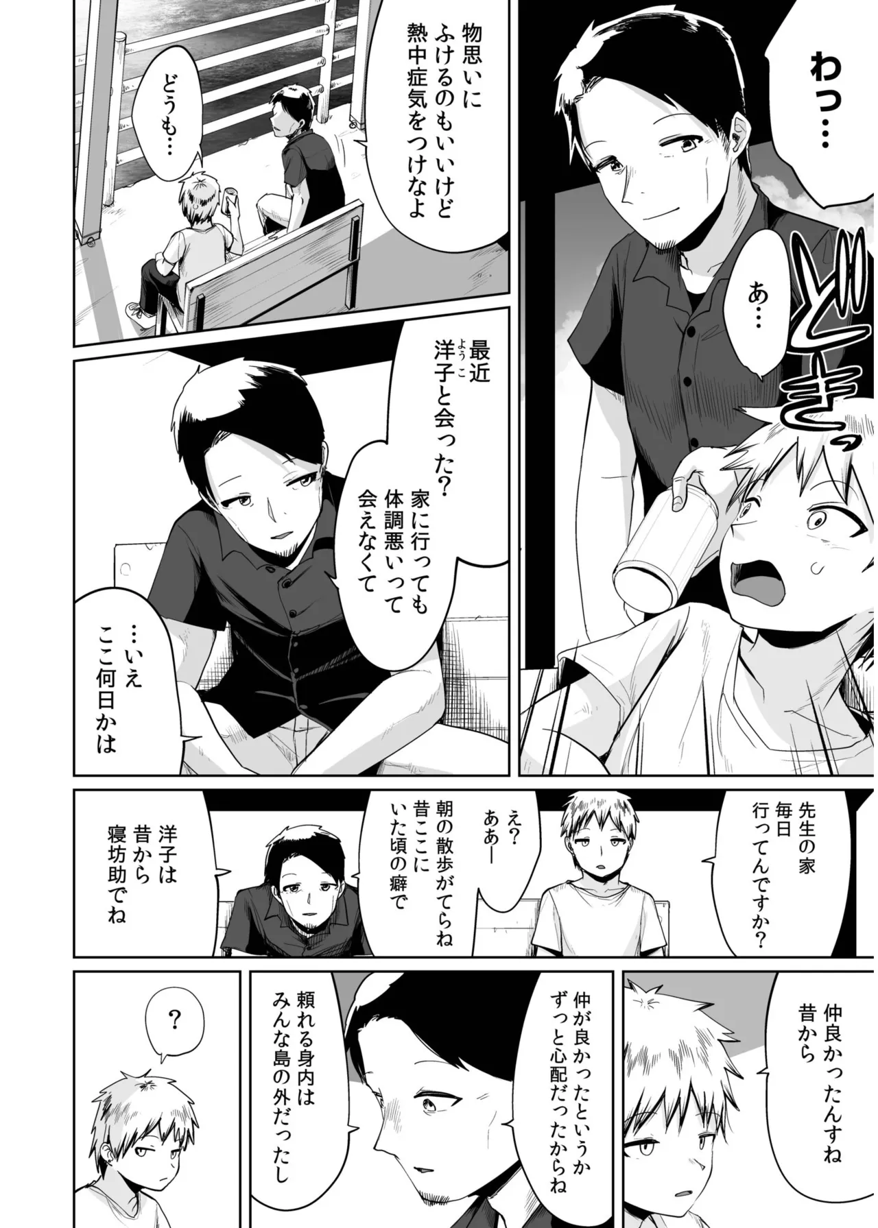 俺と先生の夏休み【合冊版】 Page.76