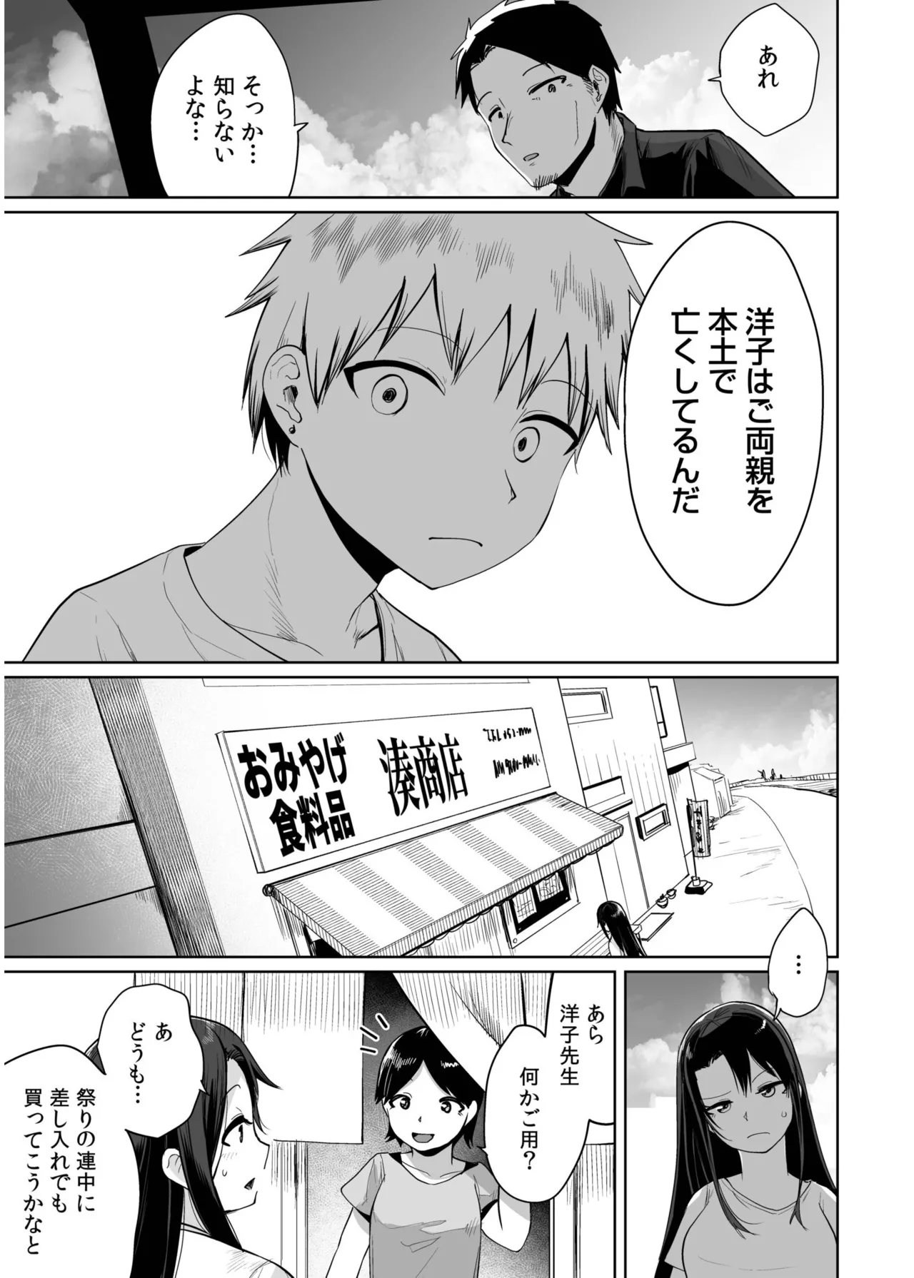 俺と先生の夏休み【合冊版】 Page.77
