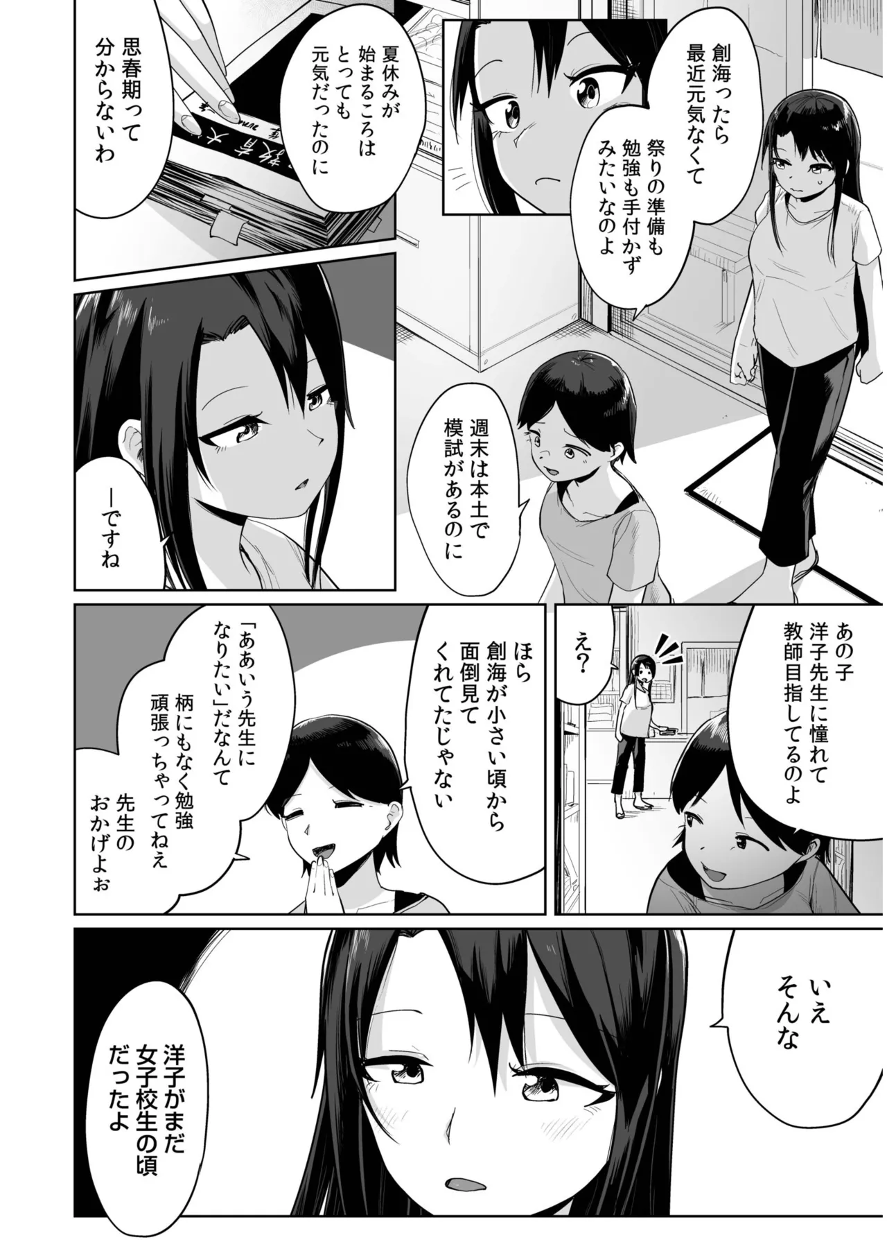 俺と先生の夏休み【合冊版】 Page.78