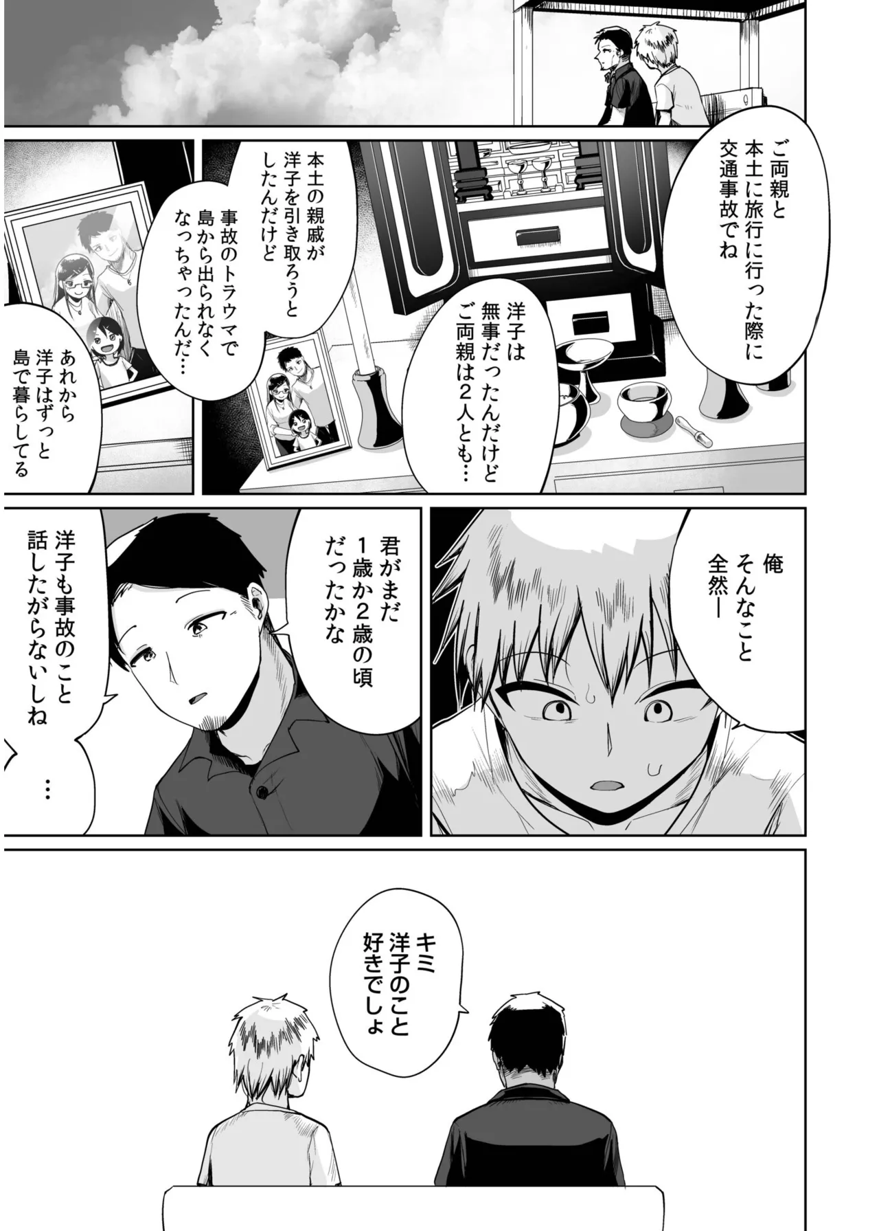 俺と先生の夏休み【合冊版】 Page.79