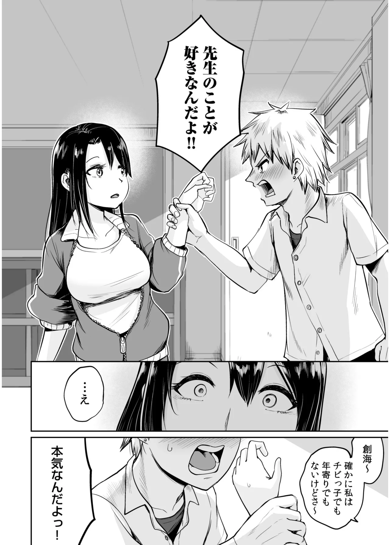 俺と先生の夏休み【合冊版】 Page.8
