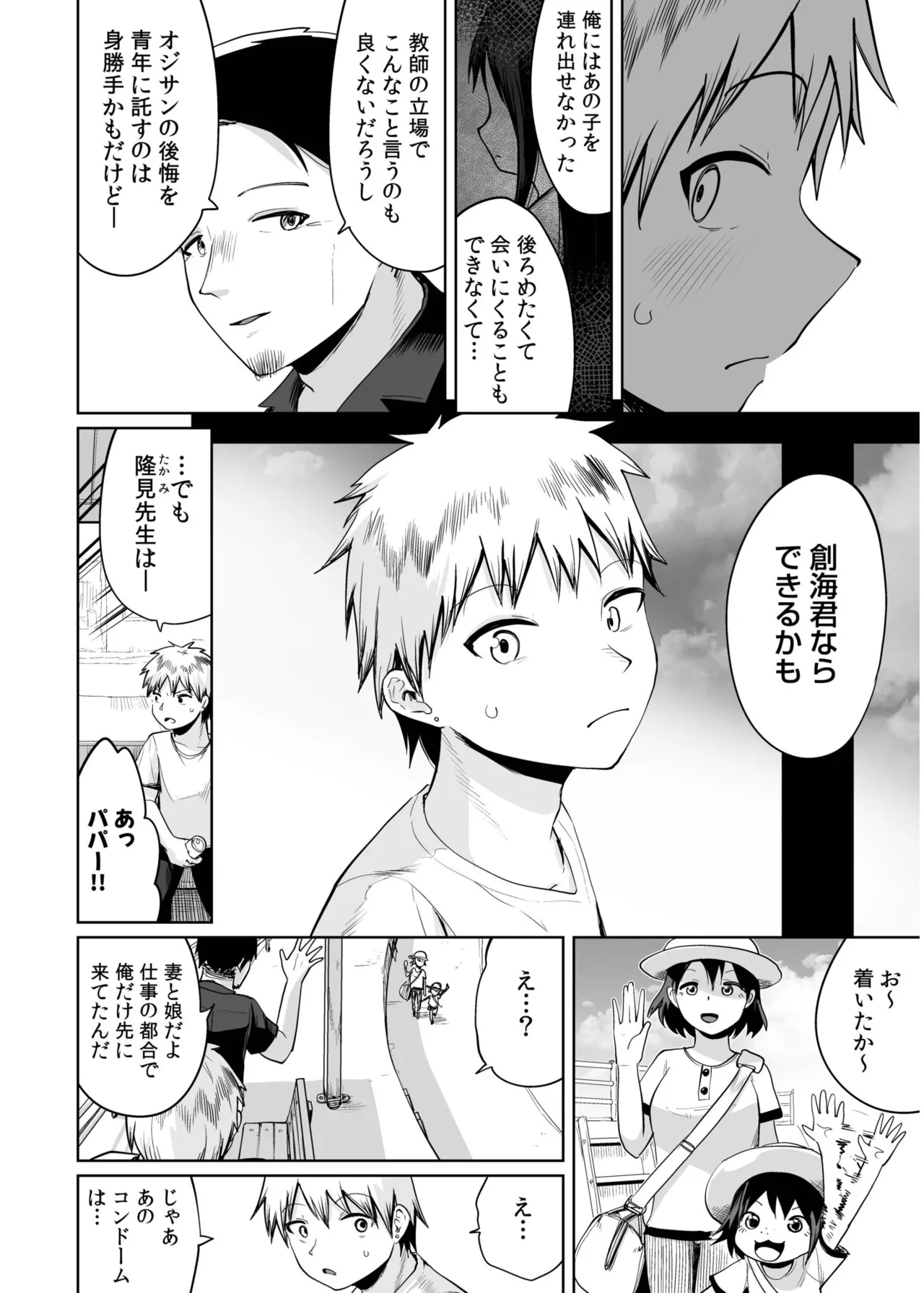 俺と先生の夏休み【合冊版】 Page.80