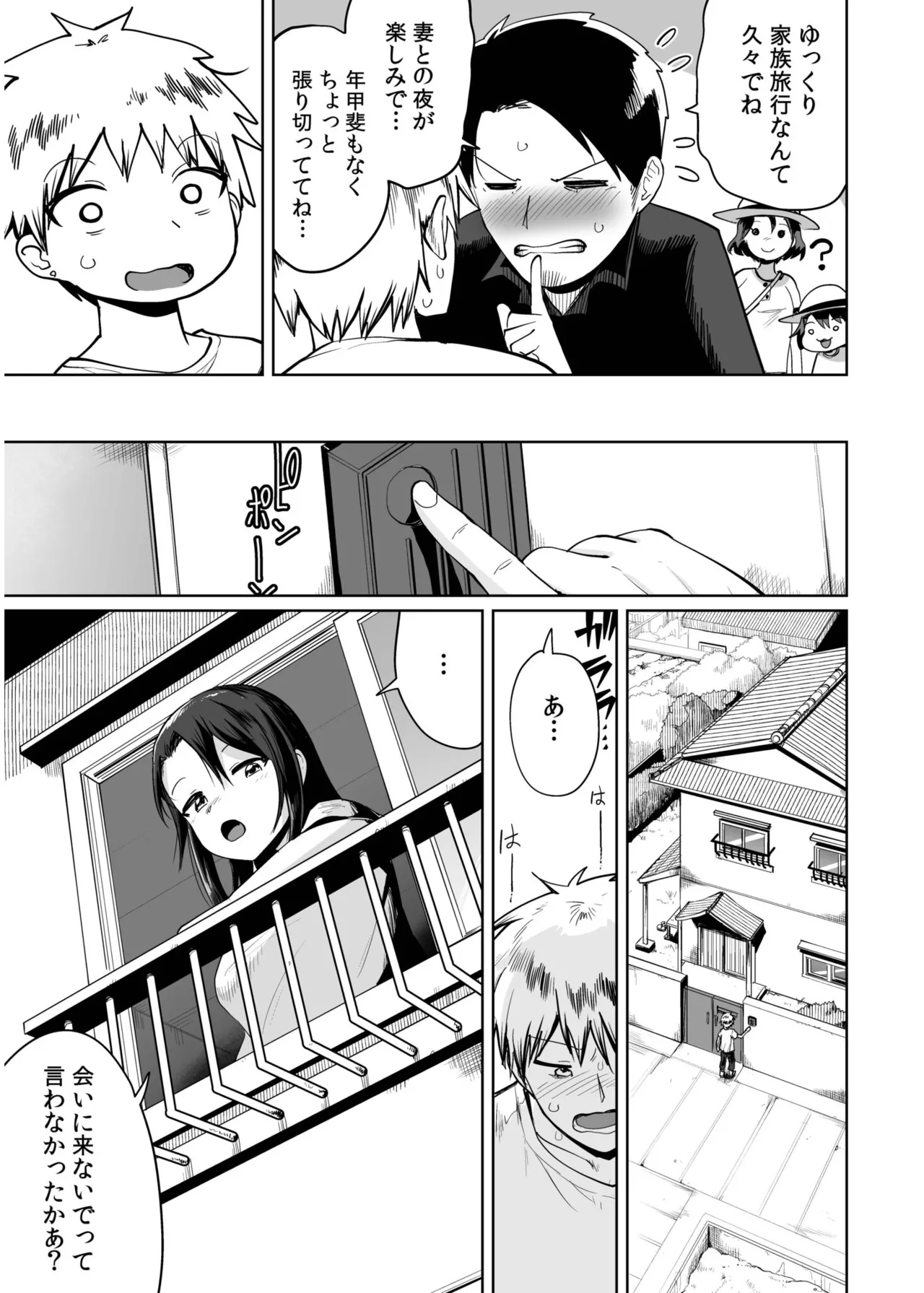 俺と先生の夏休み【合冊版】 Page.81