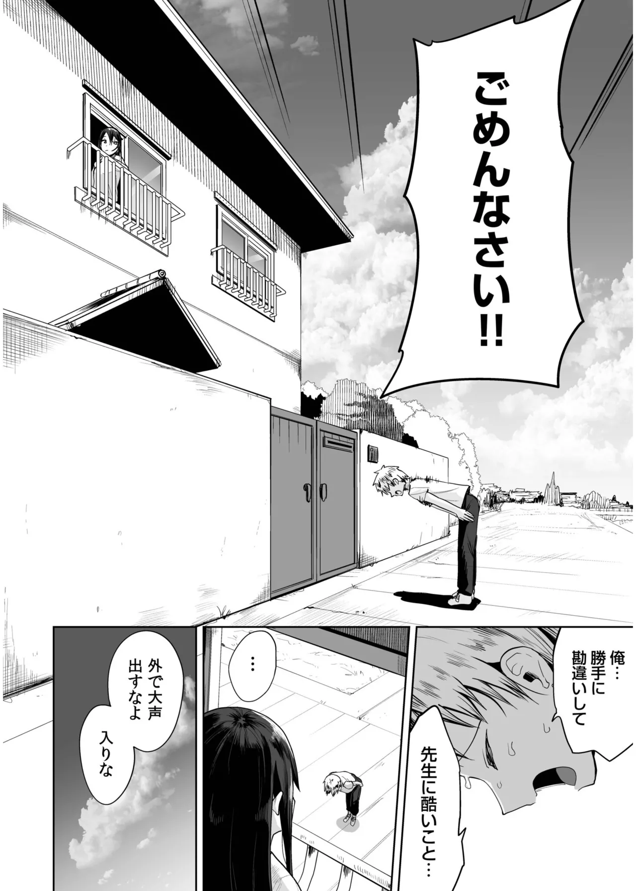 俺と先生の夏休み【合冊版】 Page.82