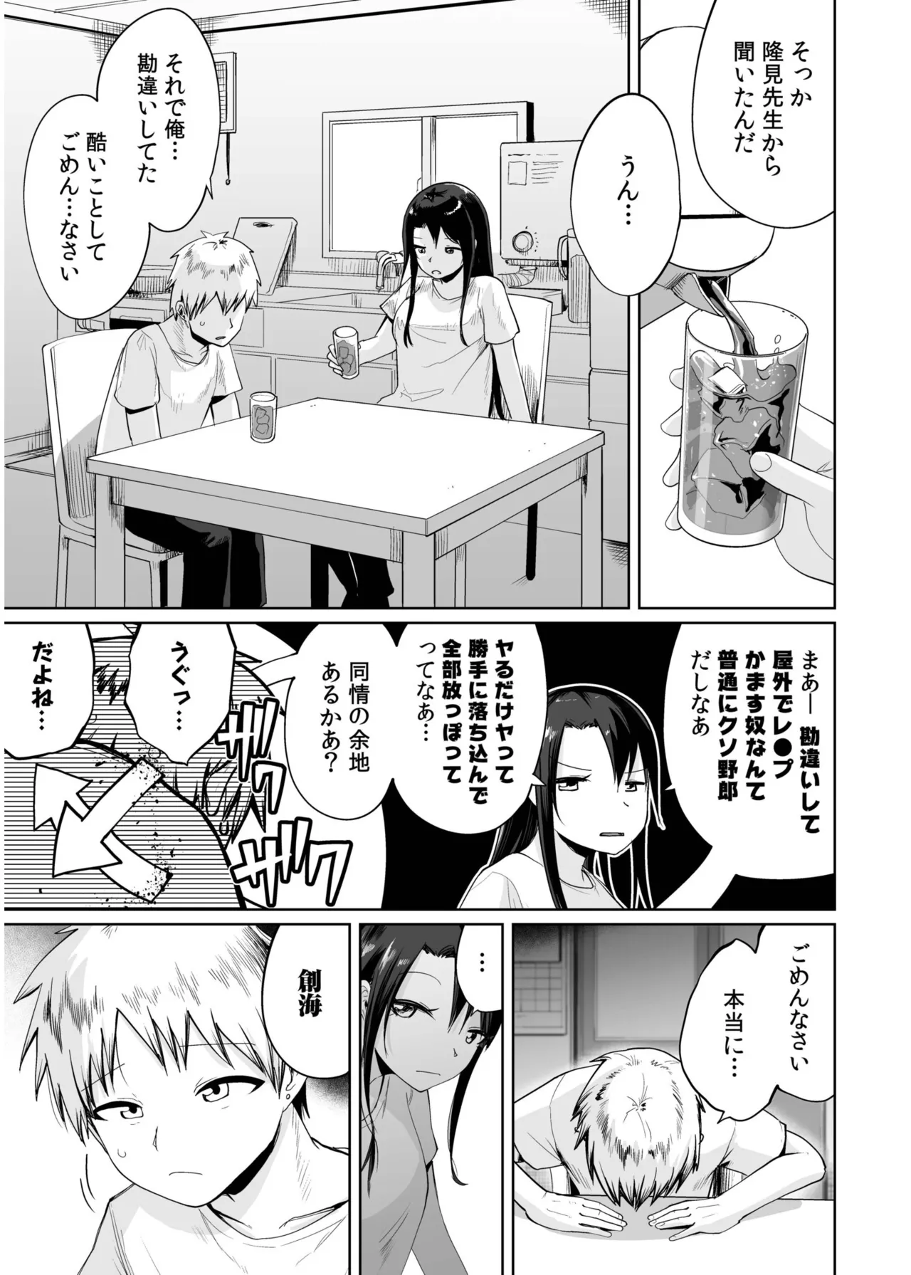 俺と先生の夏休み【合冊版】 Page.83
