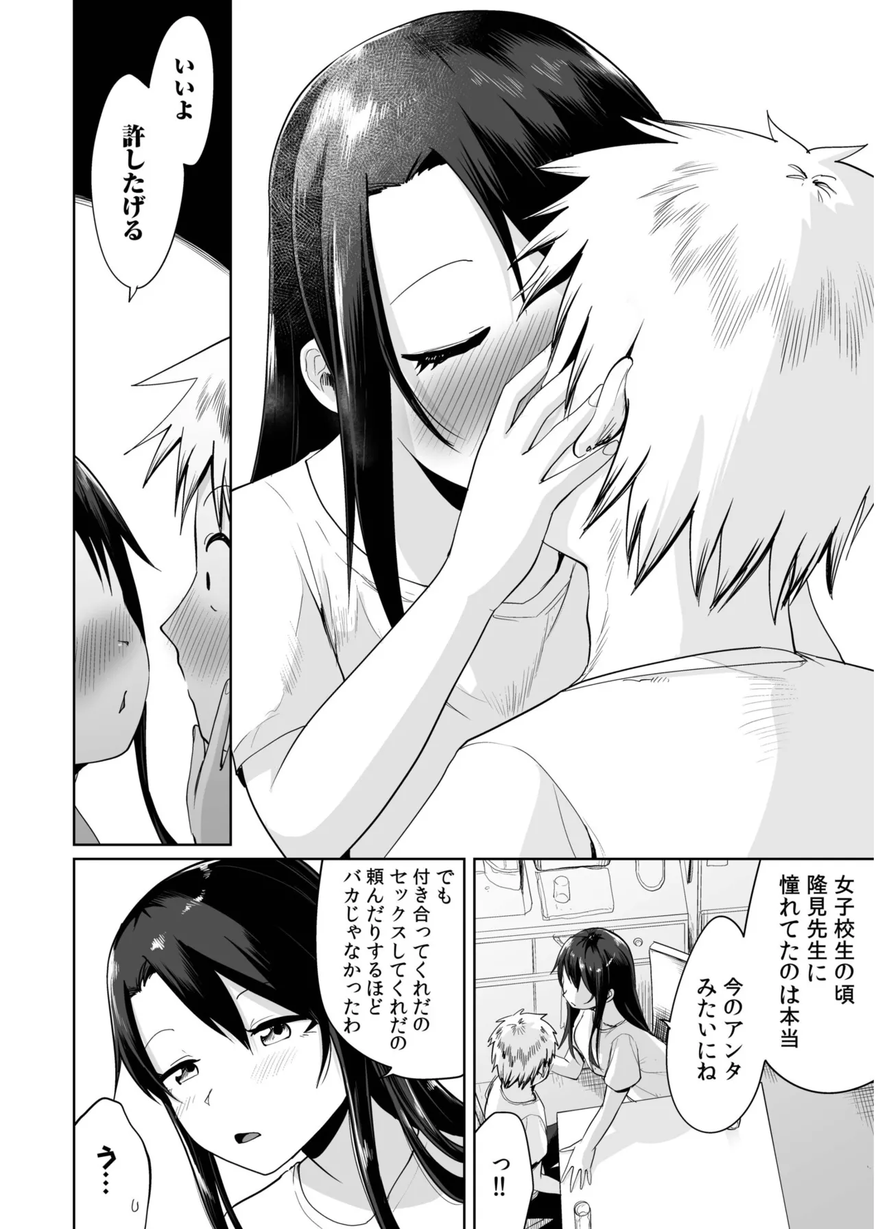 俺と先生の夏休み【合冊版】 Page.84