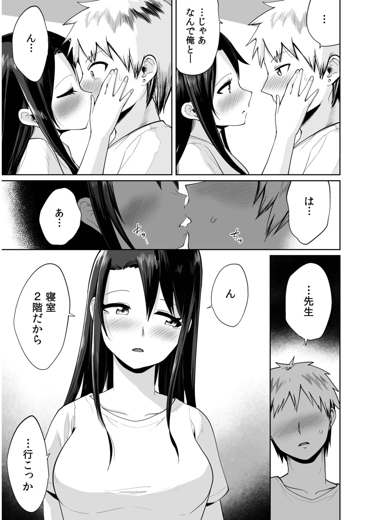 俺と先生の夏休み【合冊版】 Page.85