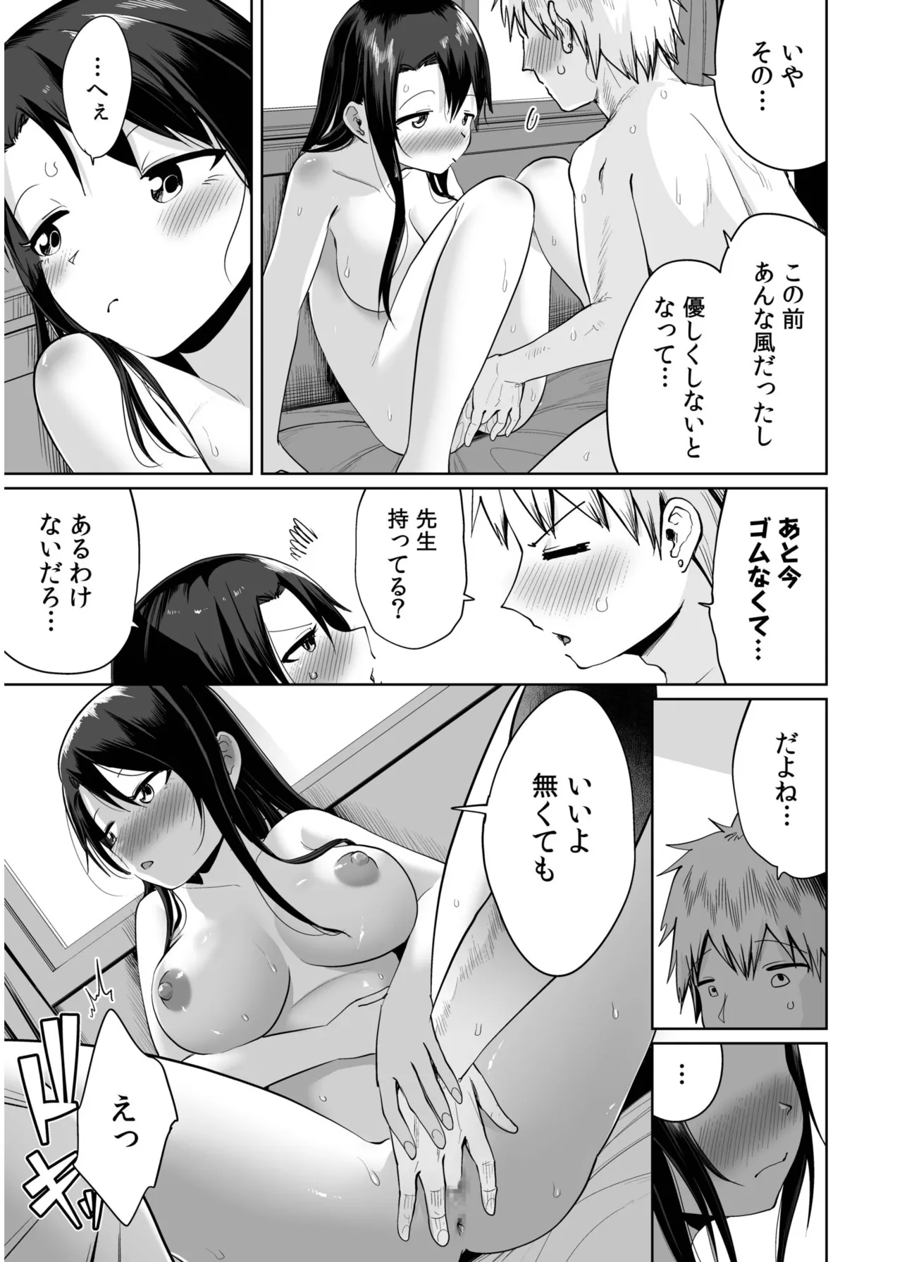 俺と先生の夏休み【合冊版】 Page.87