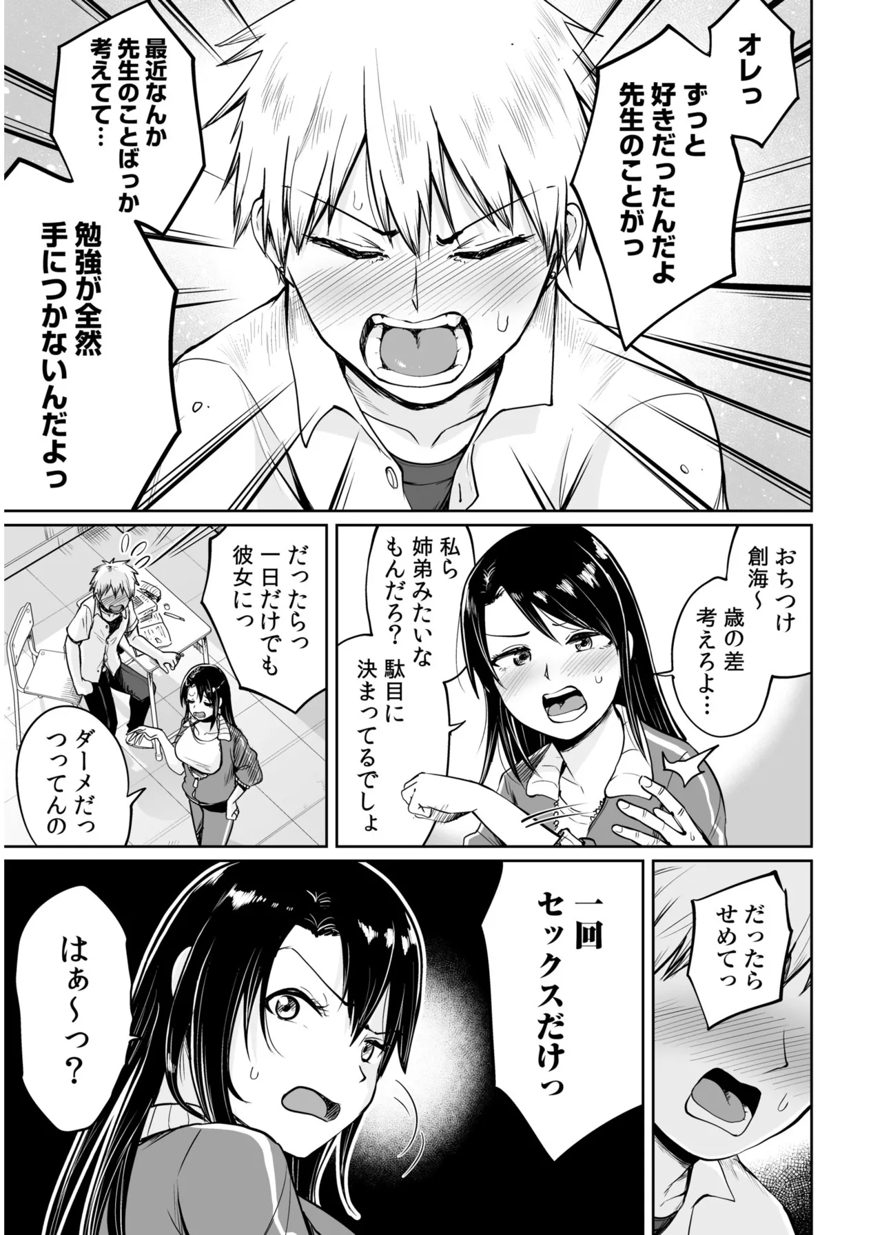 俺と先生の夏休み【合冊版】 Page.9