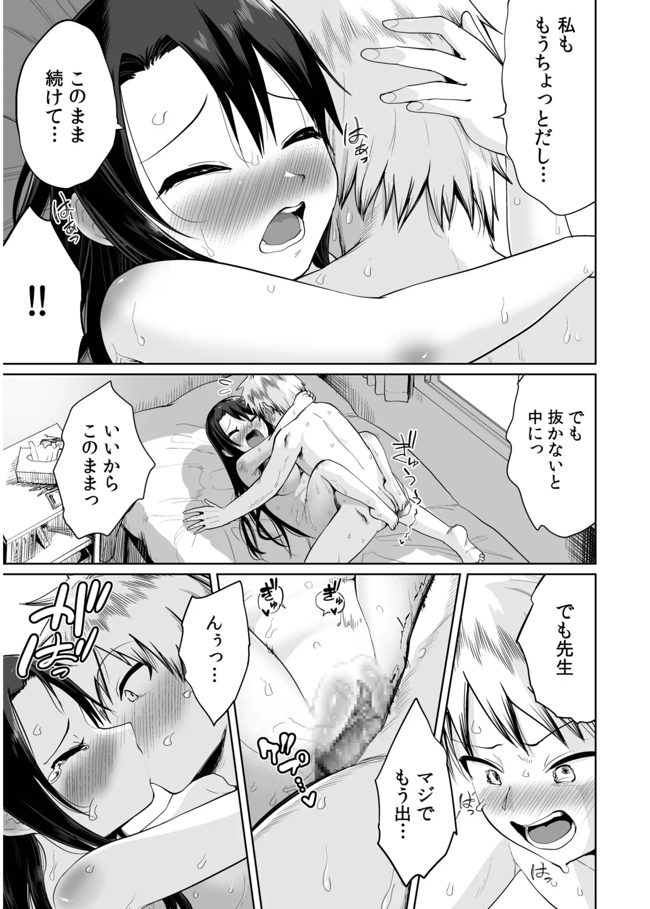 俺と先生の夏休み【合冊版】 Page.95