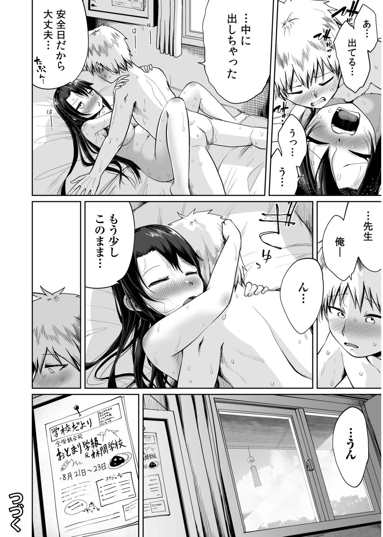 俺と先生の夏休み【合冊版】 Page.98