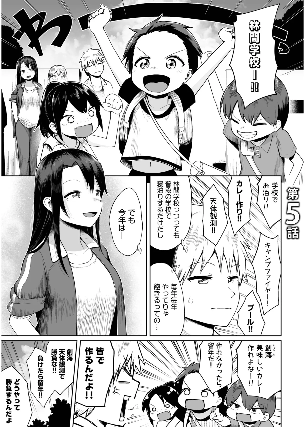 俺と先生の夏休み【合冊版】 Page.99