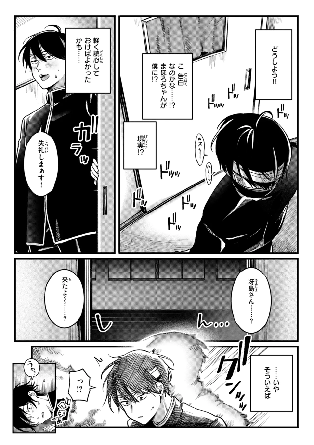 理痴的ヴィーナス Page.10