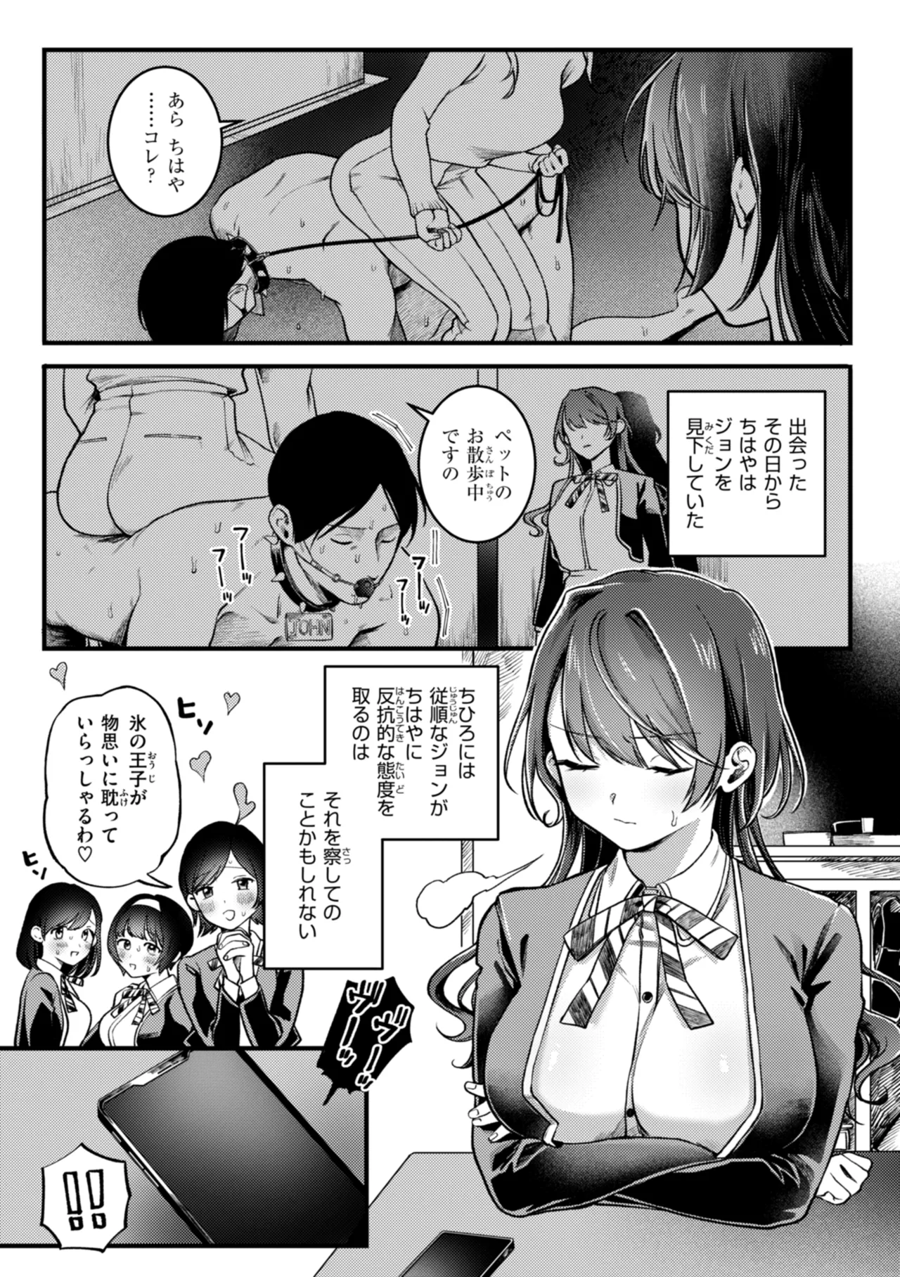 理痴的ヴィーナス Page.101