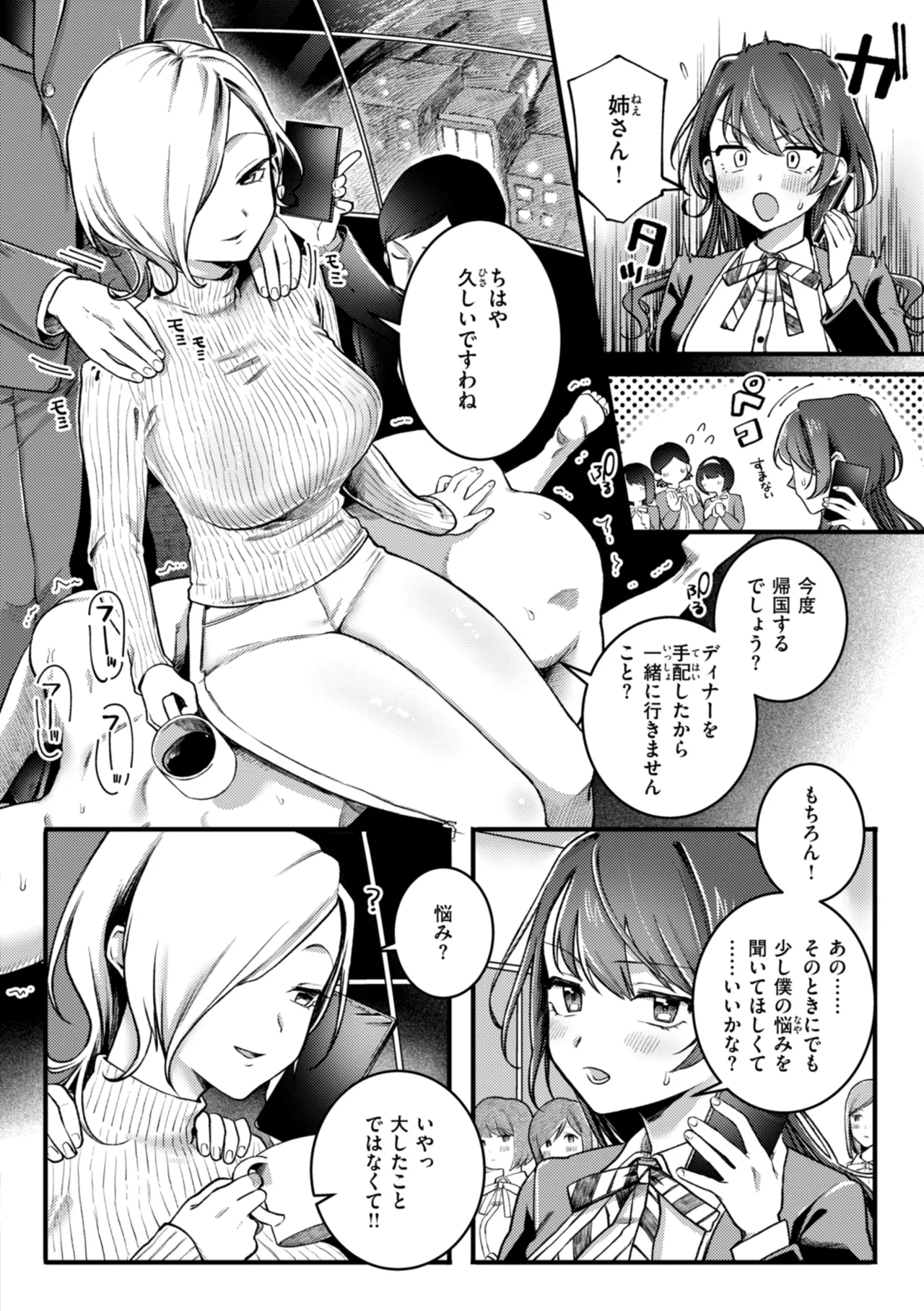 理痴的ヴィーナス Page.102