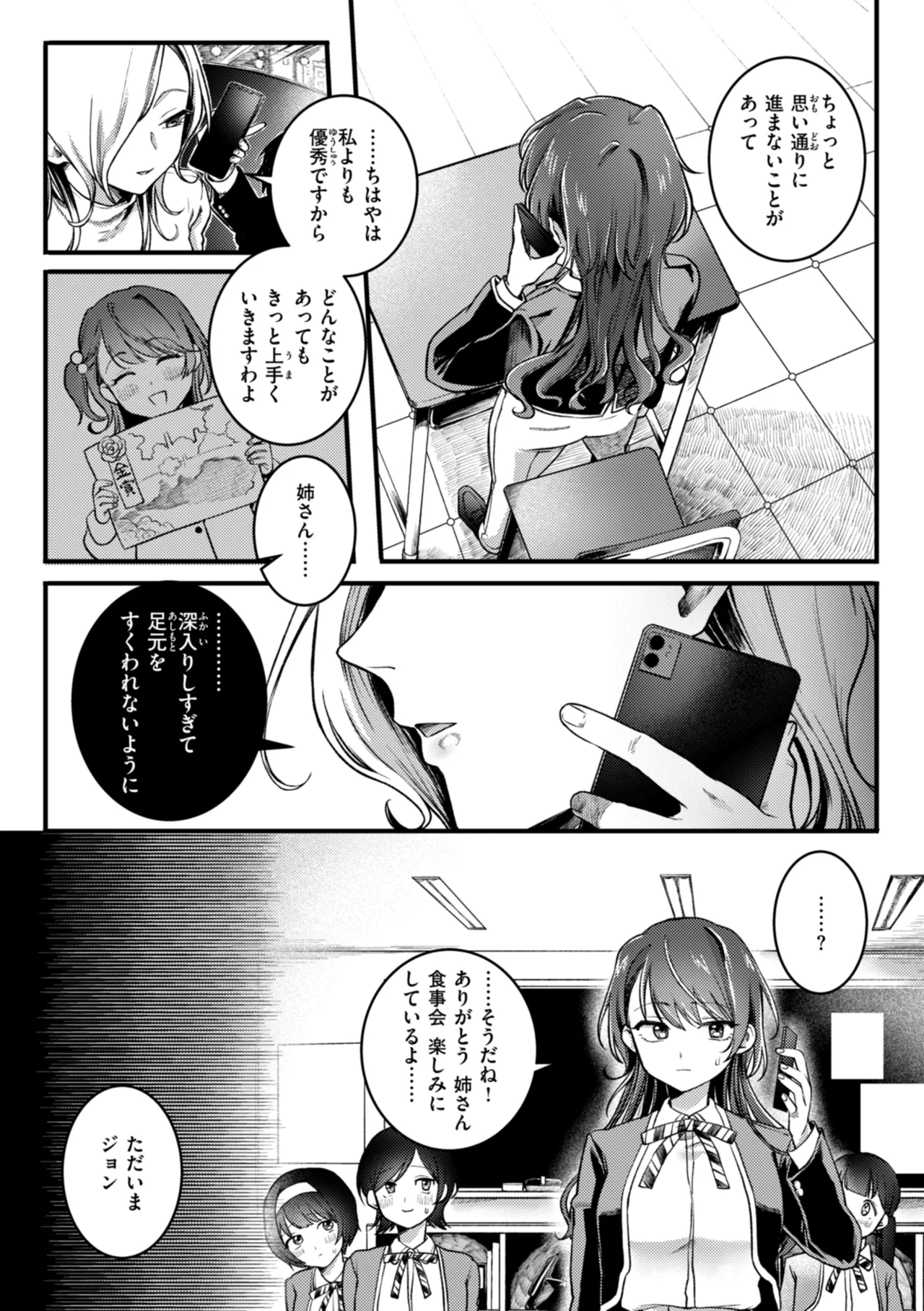 理痴的ヴィーナス Page.103