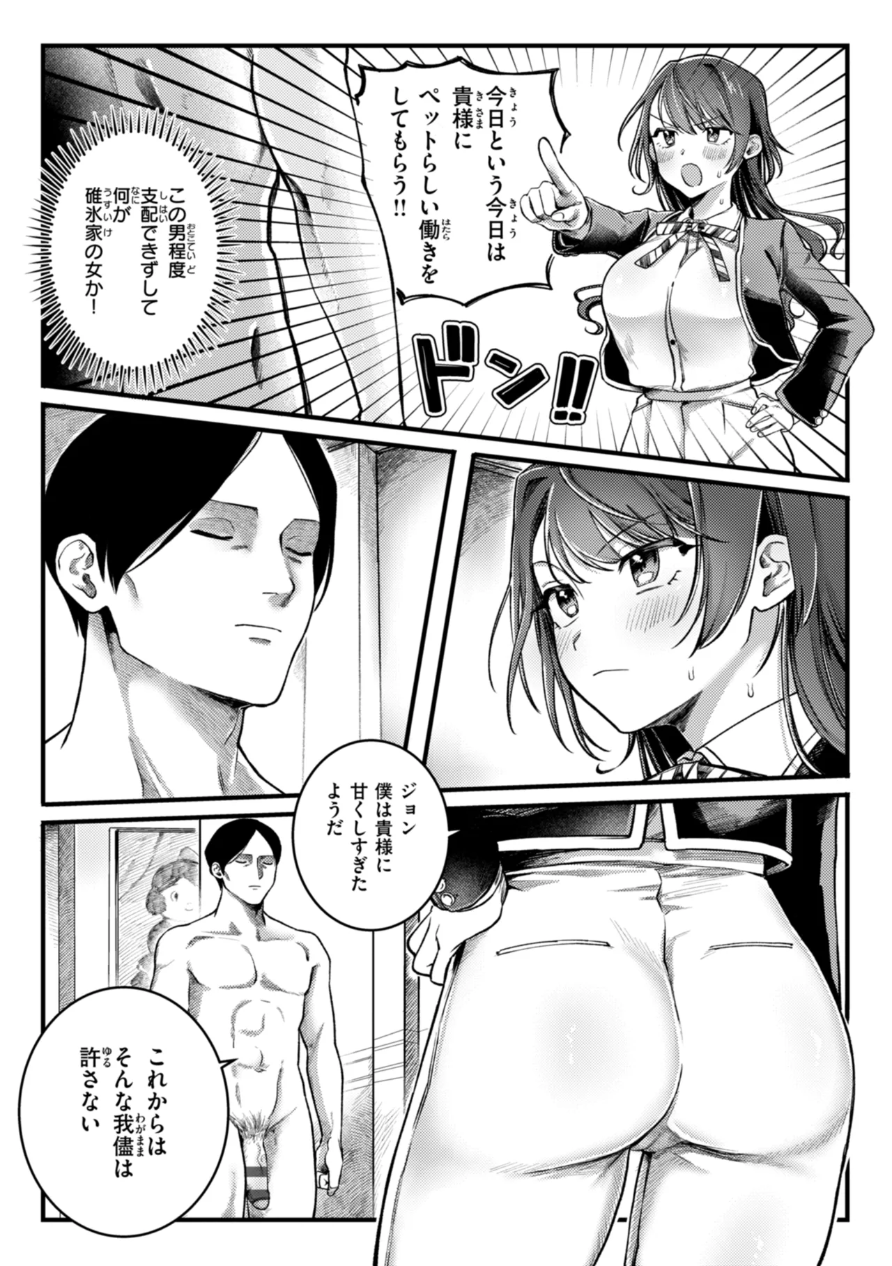理痴的ヴィーナス Page.104