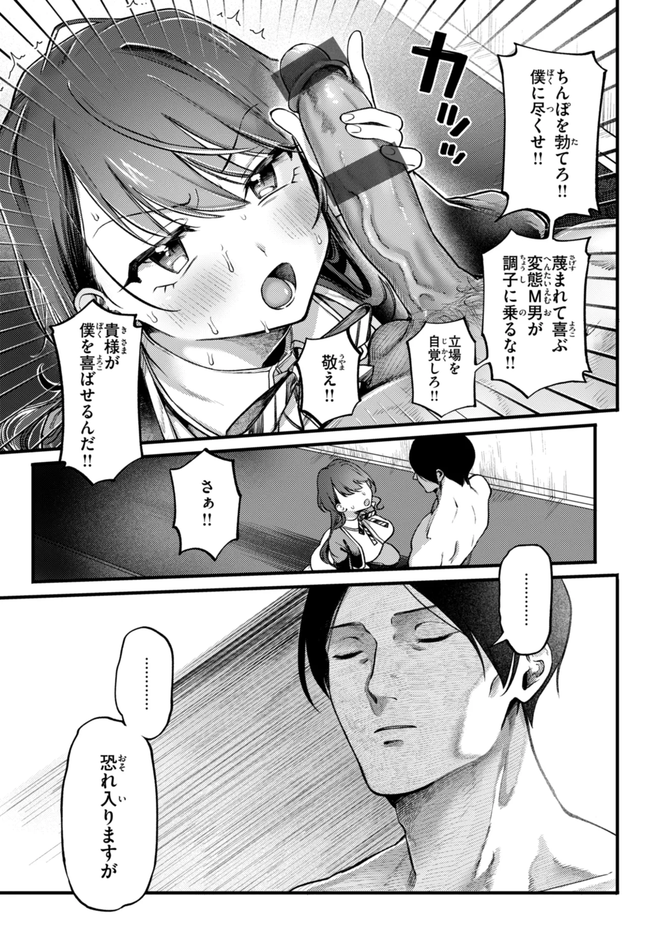 理痴的ヴィーナス Page.105