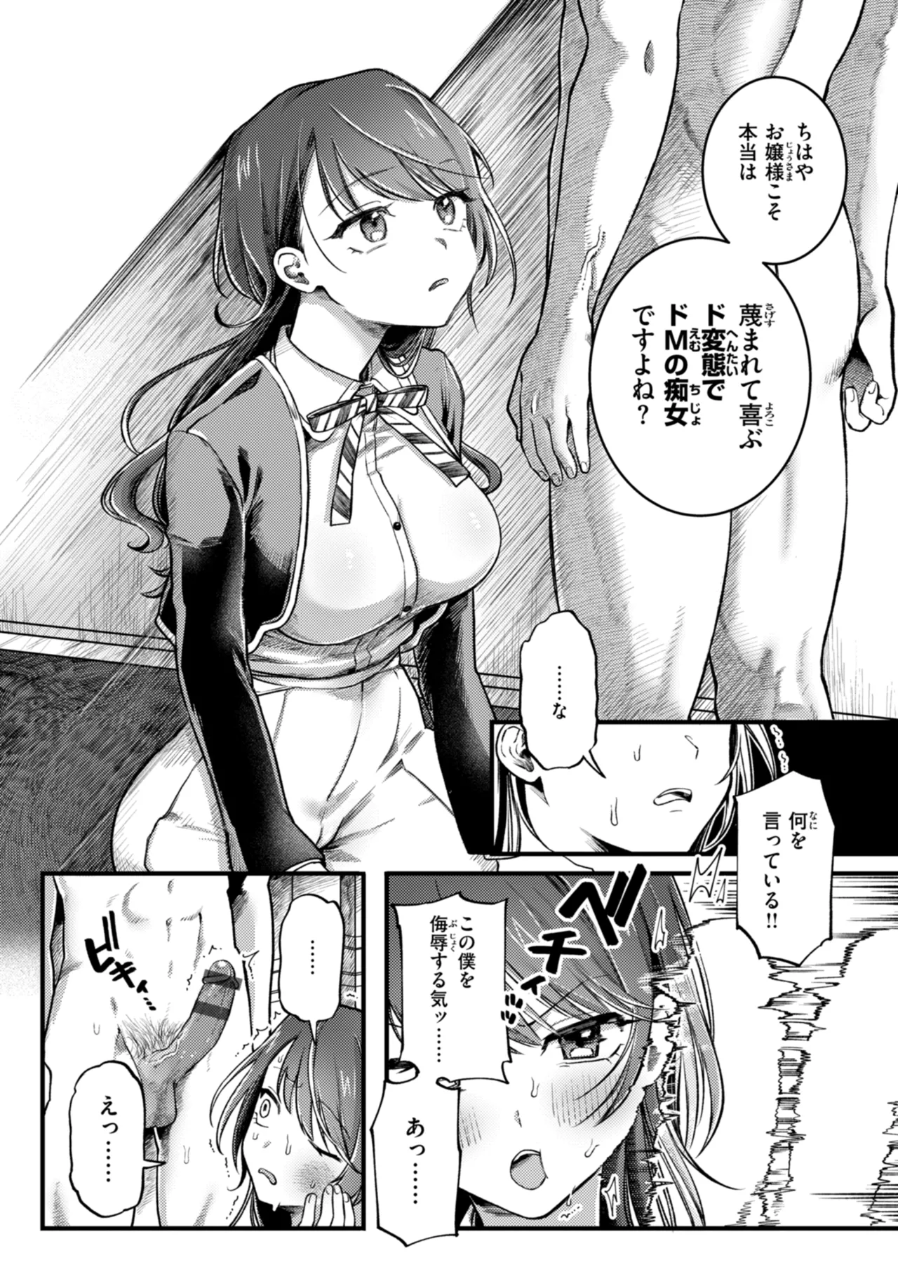 理痴的ヴィーナス Page.106