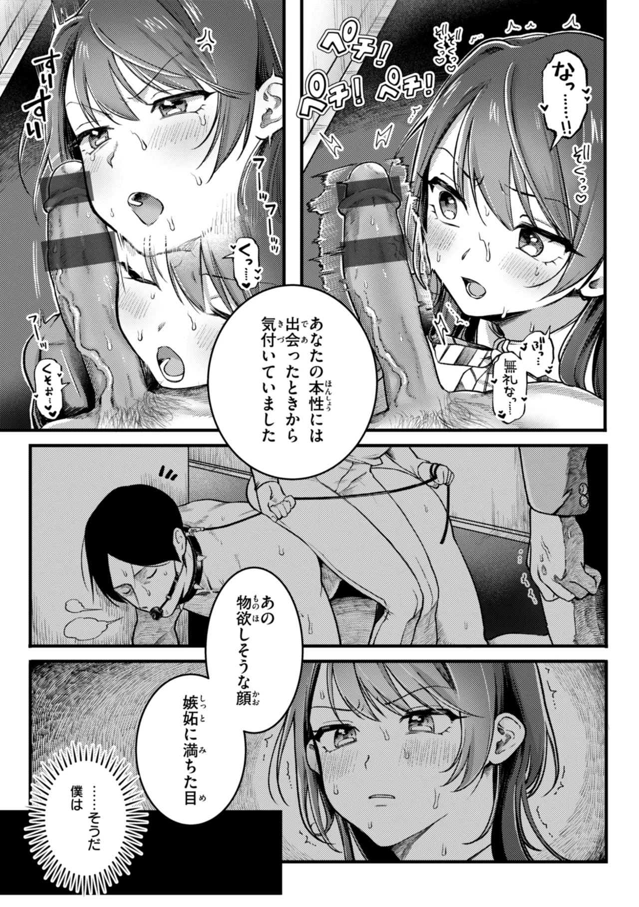 理痴的ヴィーナス Page.107