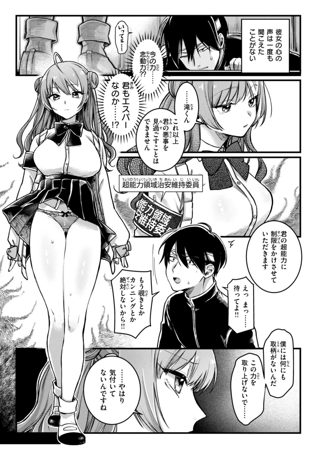 理痴的ヴィーナス Page.11