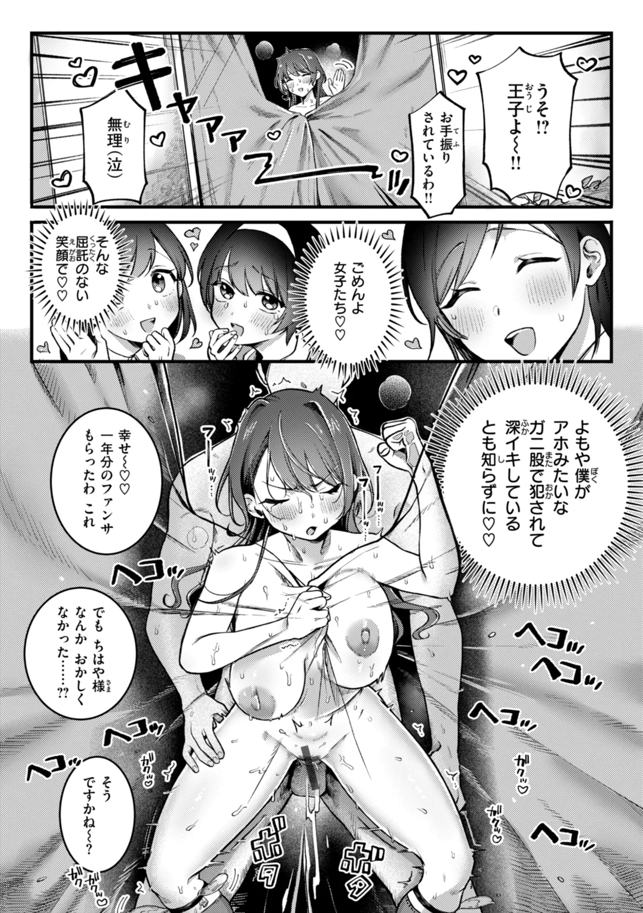 理痴的ヴィーナス Page.113