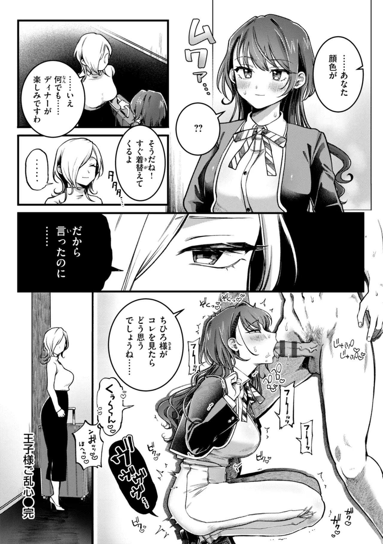 理痴的ヴィーナス Page.116