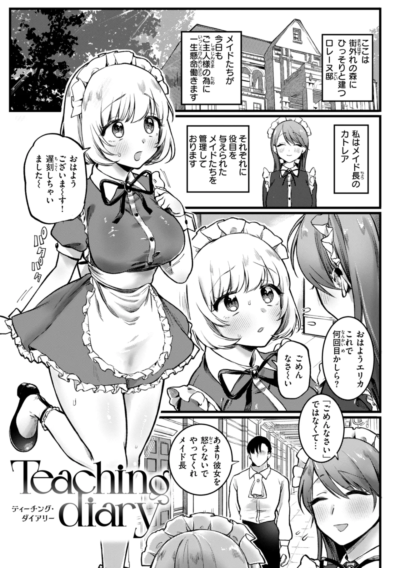 理痴的ヴィーナス Page.117