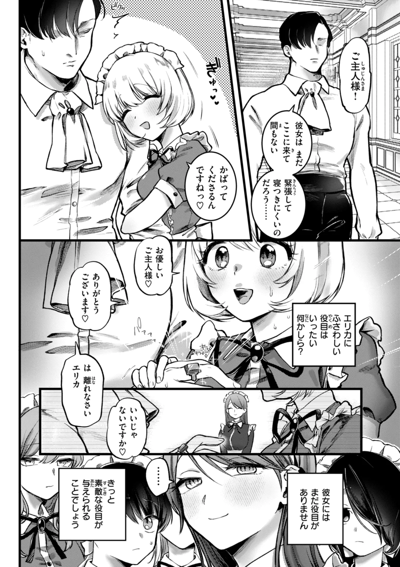 理痴的ヴィーナス Page.118