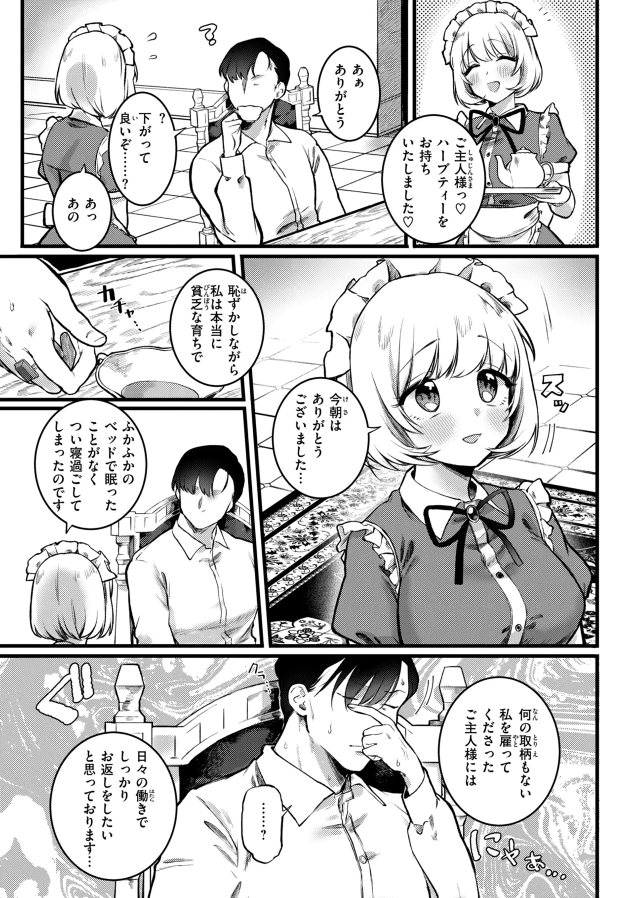 理痴的ヴィーナス Page.119