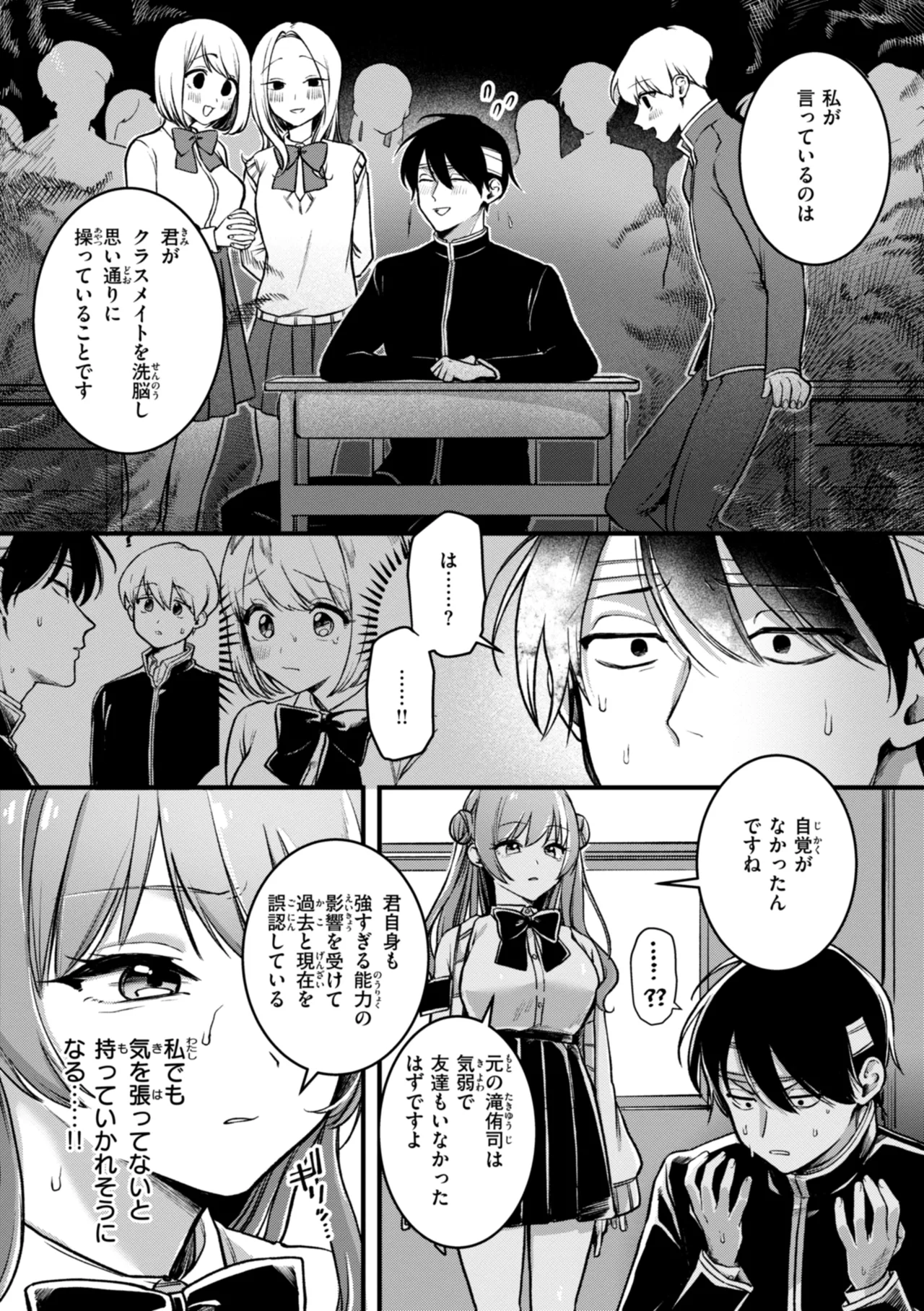 理痴的ヴィーナス Page.12