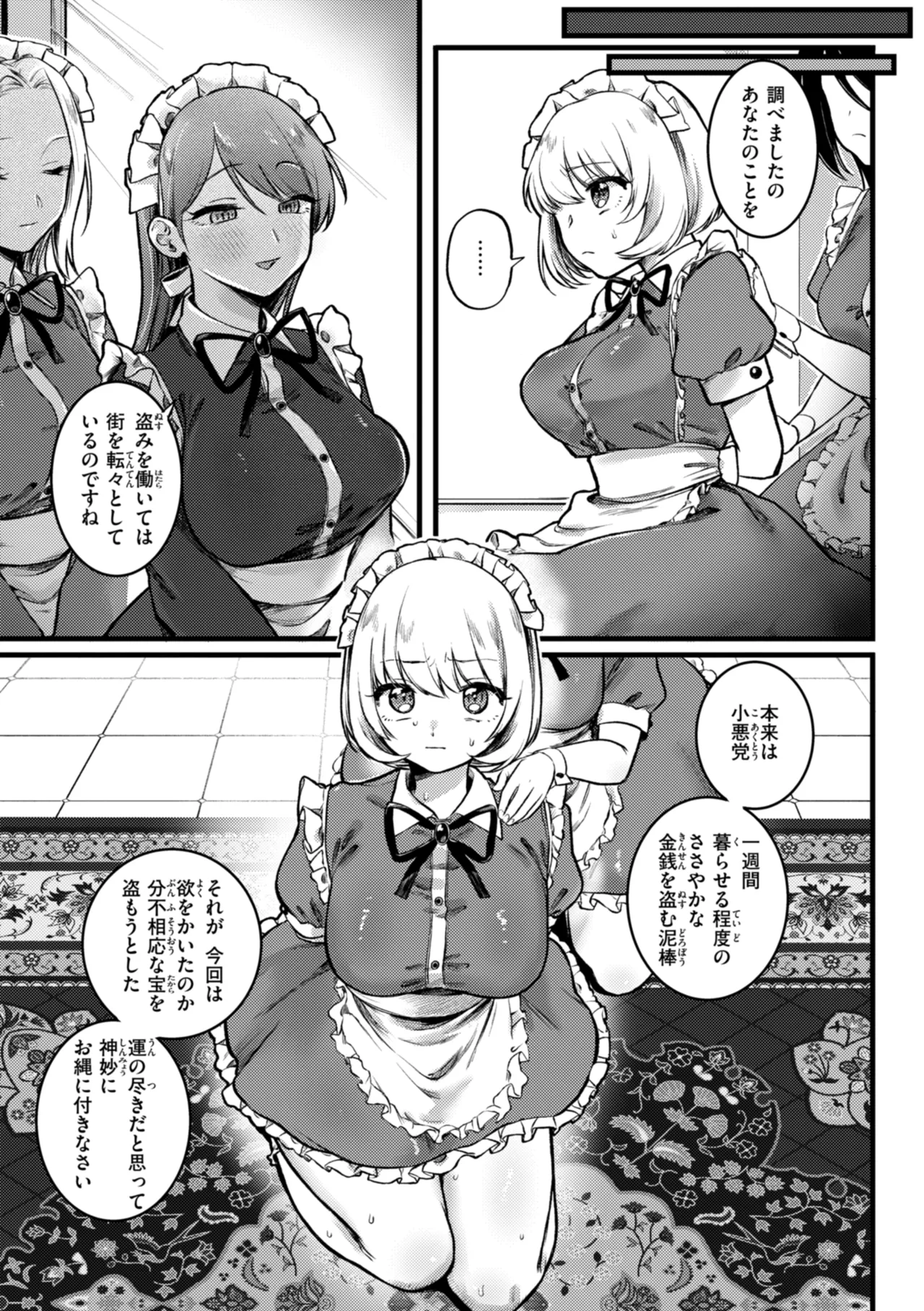 理痴的ヴィーナス Page.121