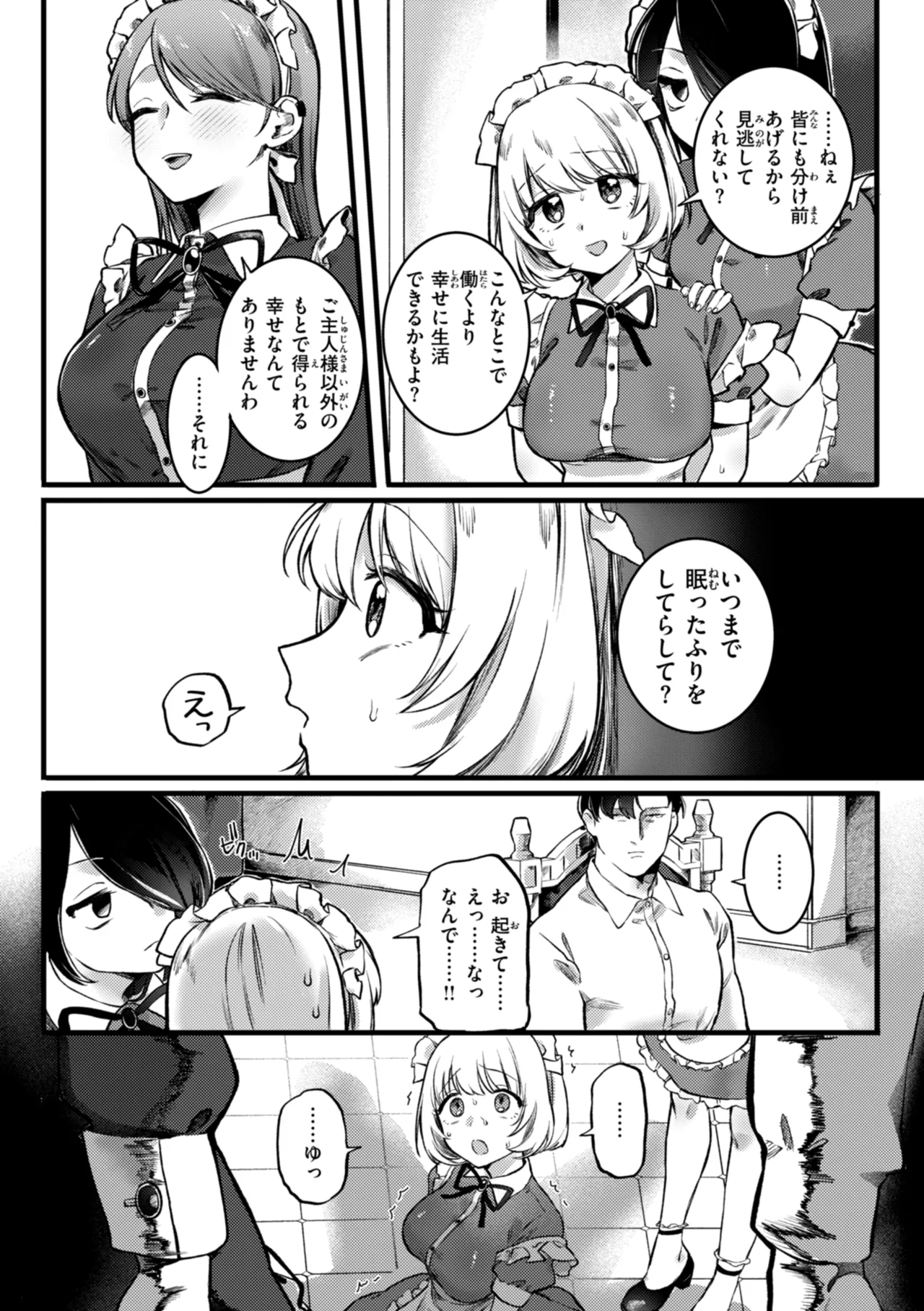 理痴的ヴィーナス Page.122