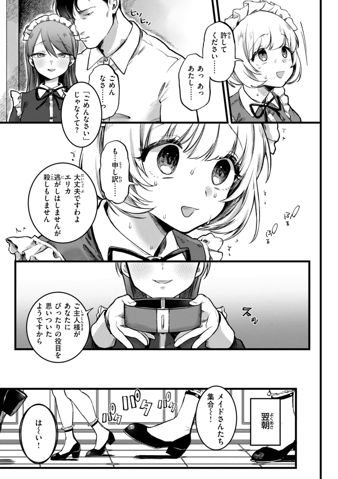 理痴的ヴィーナス Page.123