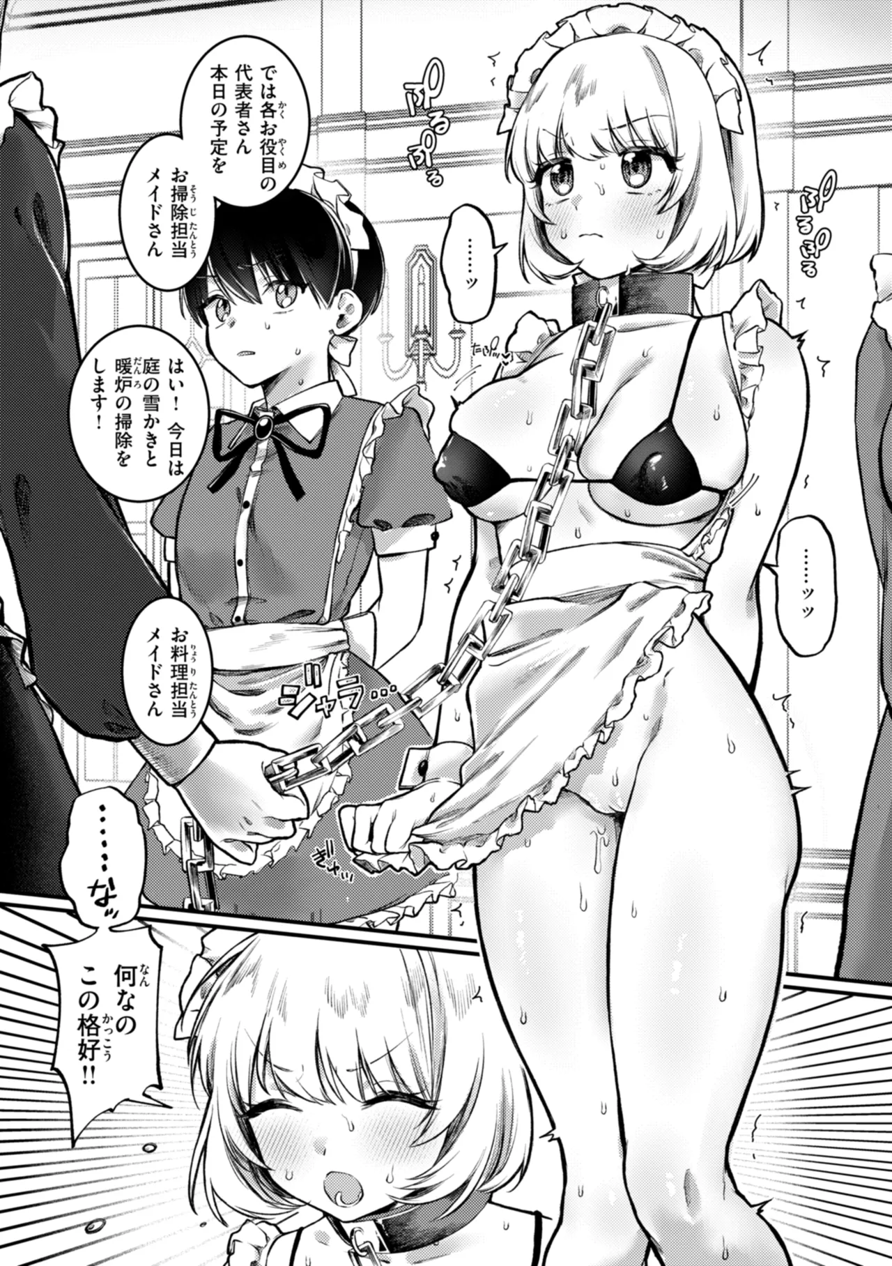 理痴的ヴィーナス Page.124