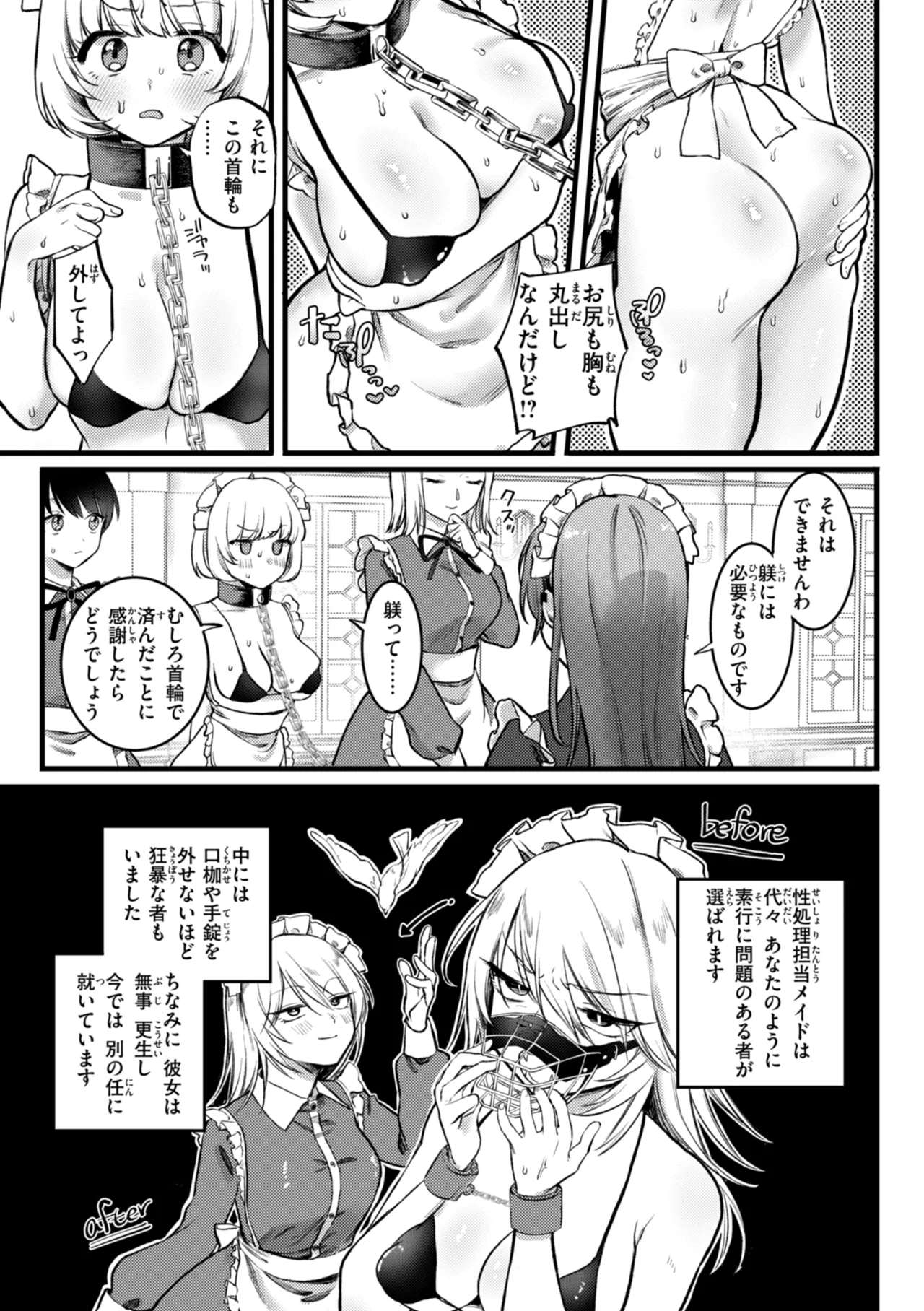 理痴的ヴィーナス Page.125
