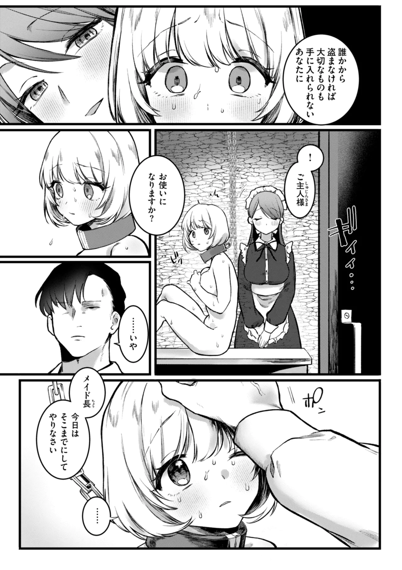 理痴的ヴィーナス Page.131