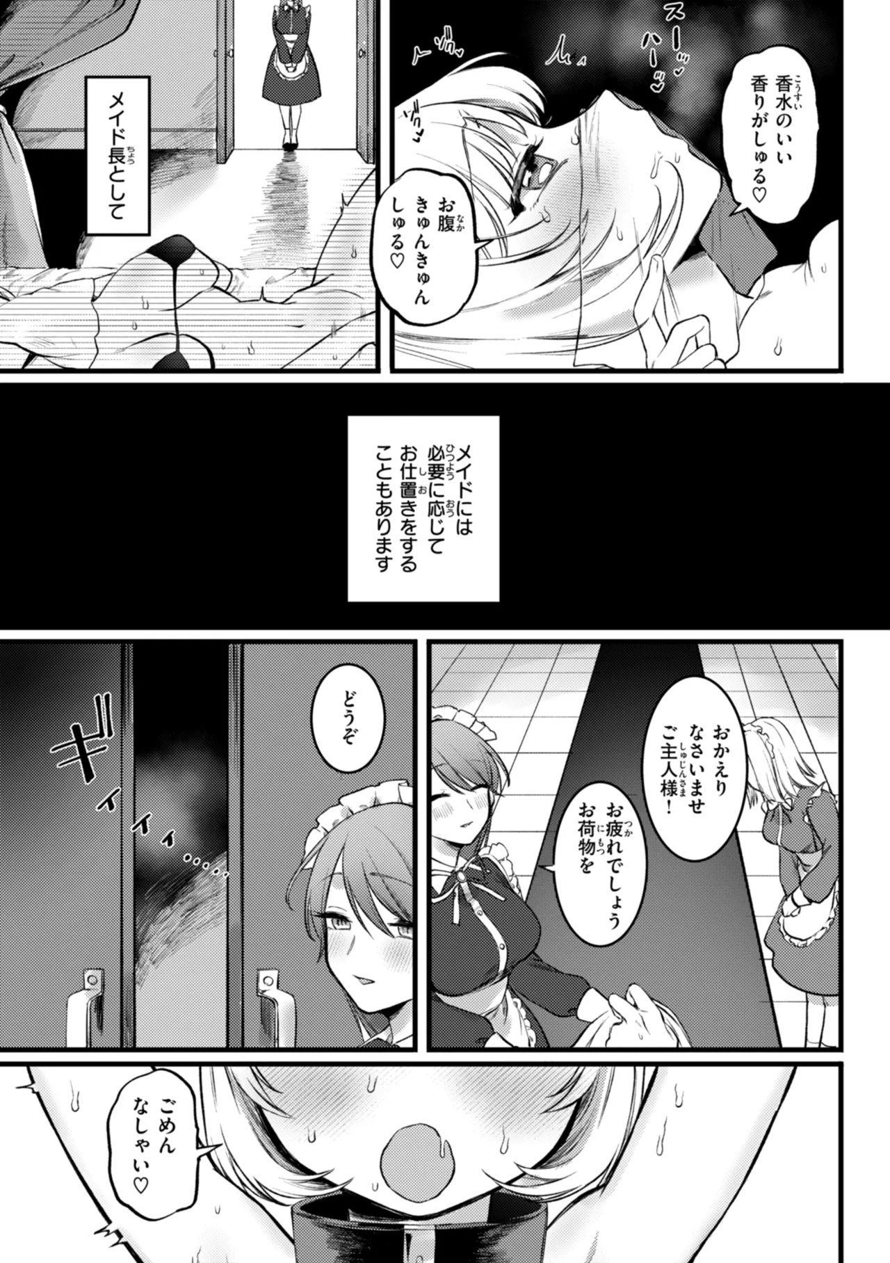 理痴的ヴィーナス Page.133
