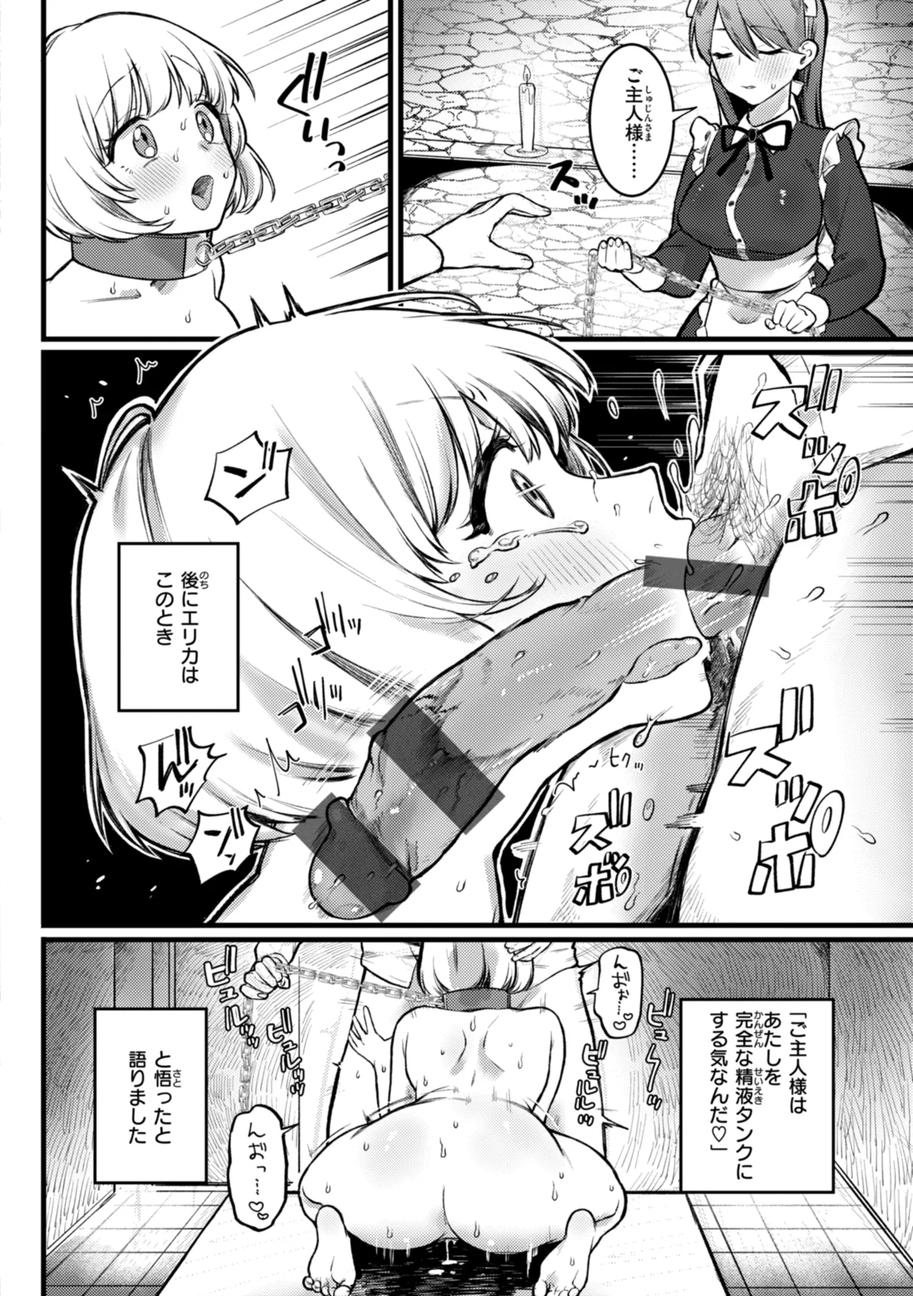 理痴的ヴィーナス Page.136