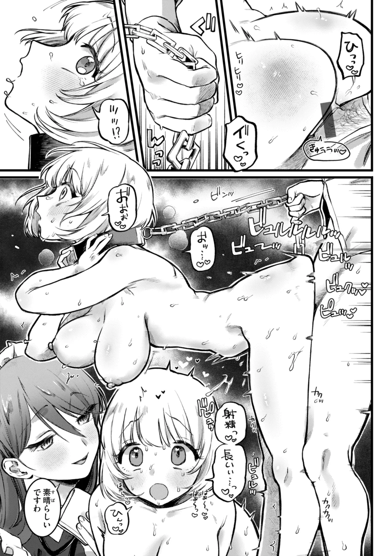 理痴的ヴィーナス Page.139
