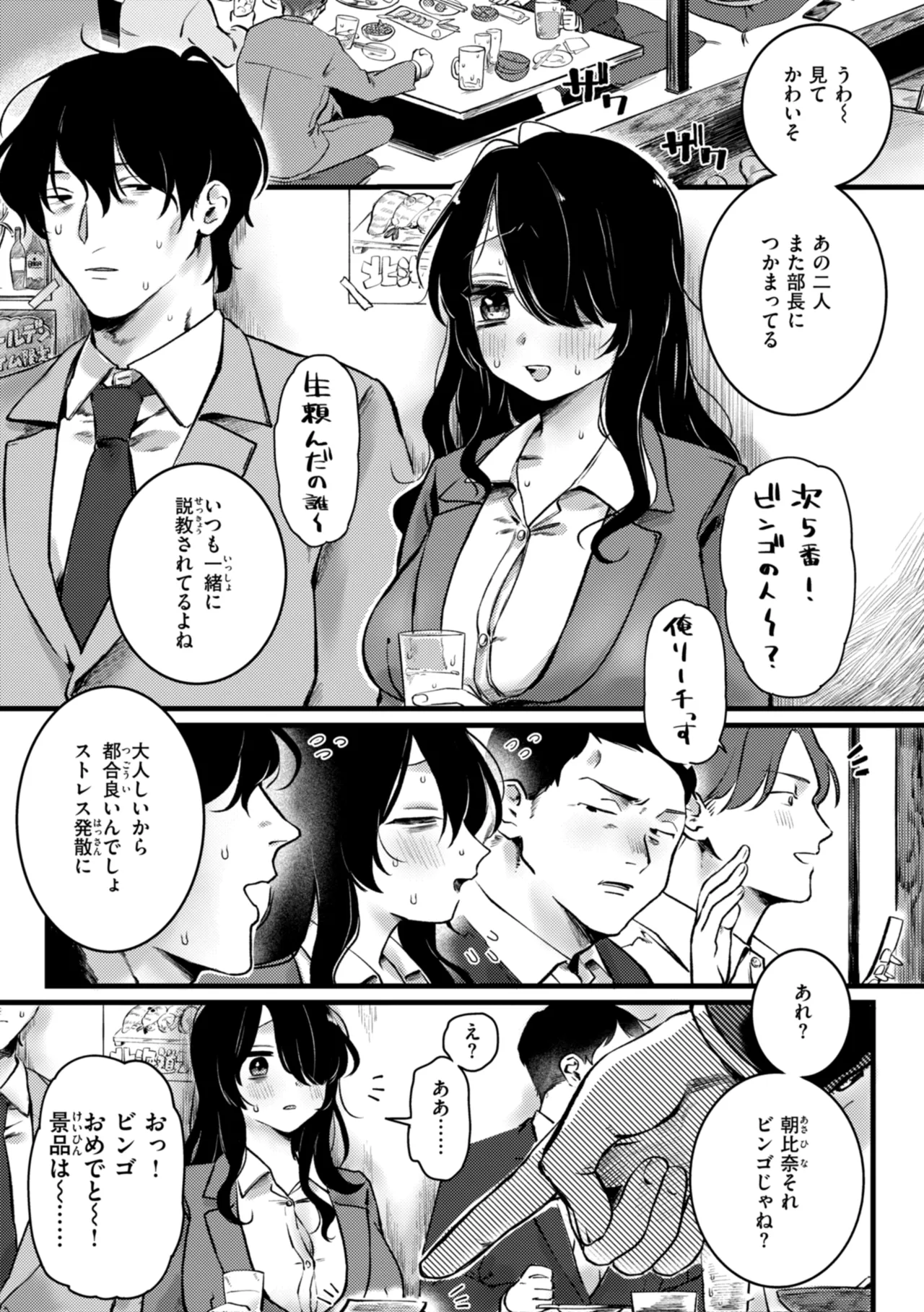 理痴的ヴィーナス Page.141