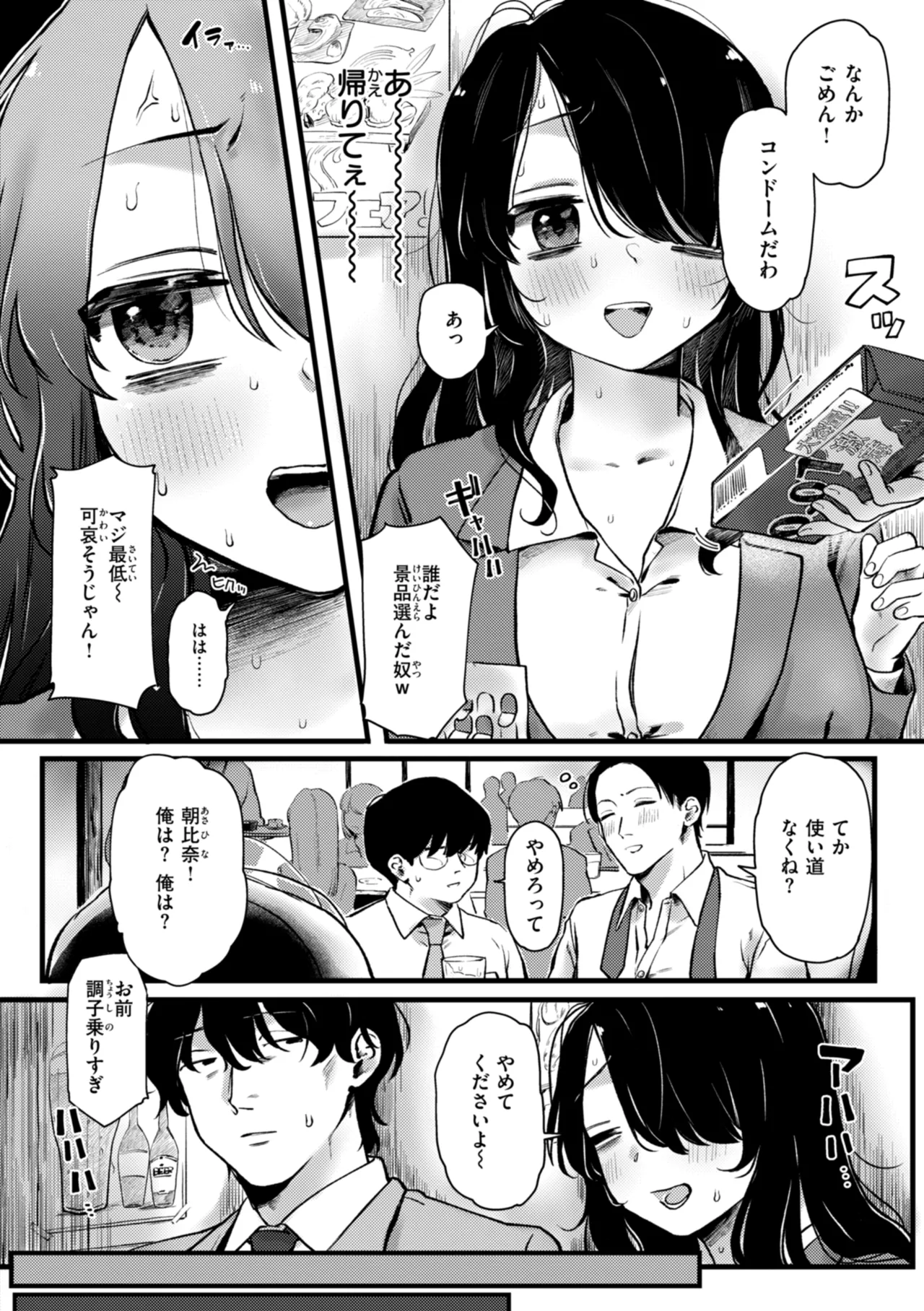 理痴的ヴィーナス Page.142