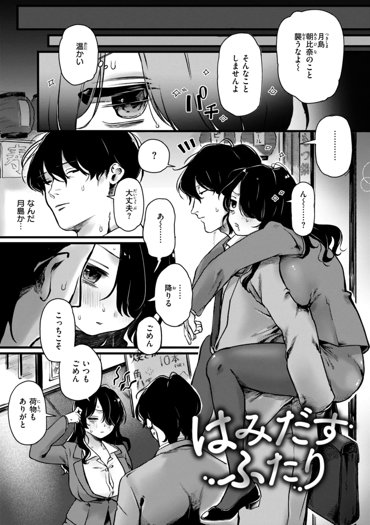 理痴的ヴィーナス Page.143
